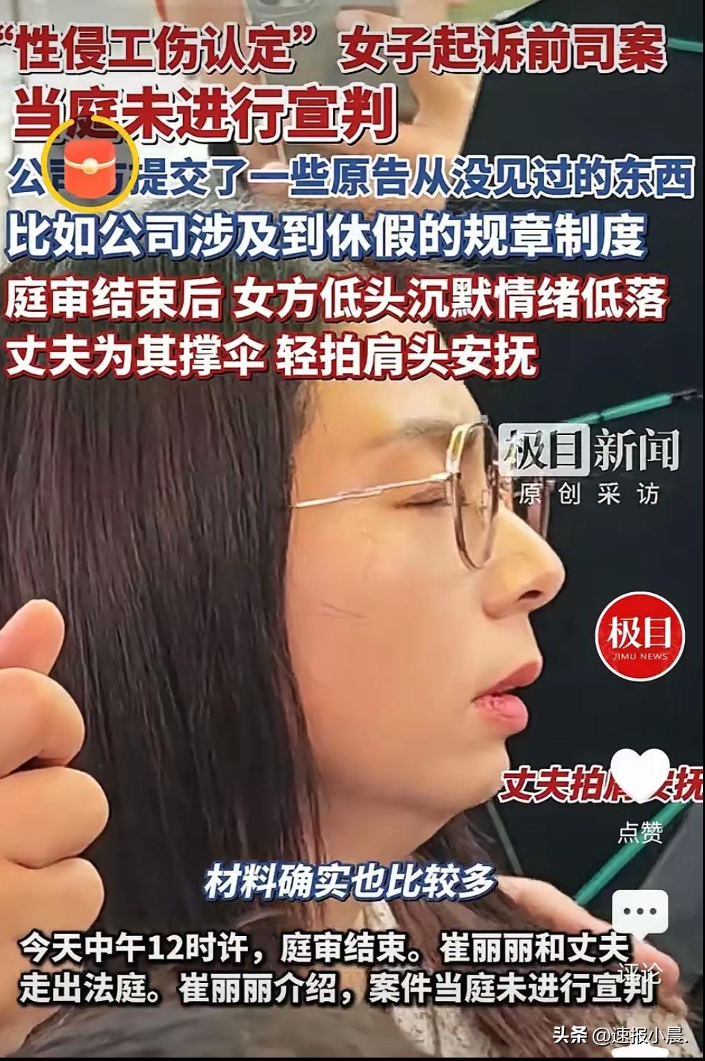 今天这法庭上的事儿，可真够让崔丽丽闹心的。庭审结束后，结果没当庭宣布，她整个人情