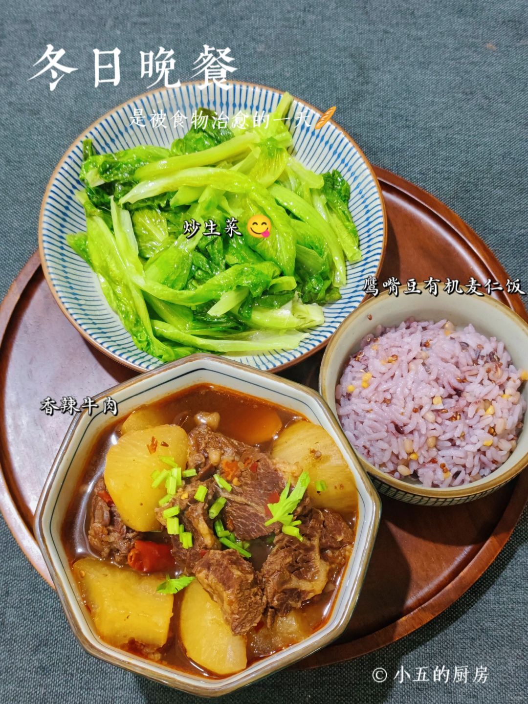 潮汕家常菜｜双人晚餐分享，香辣牛肉