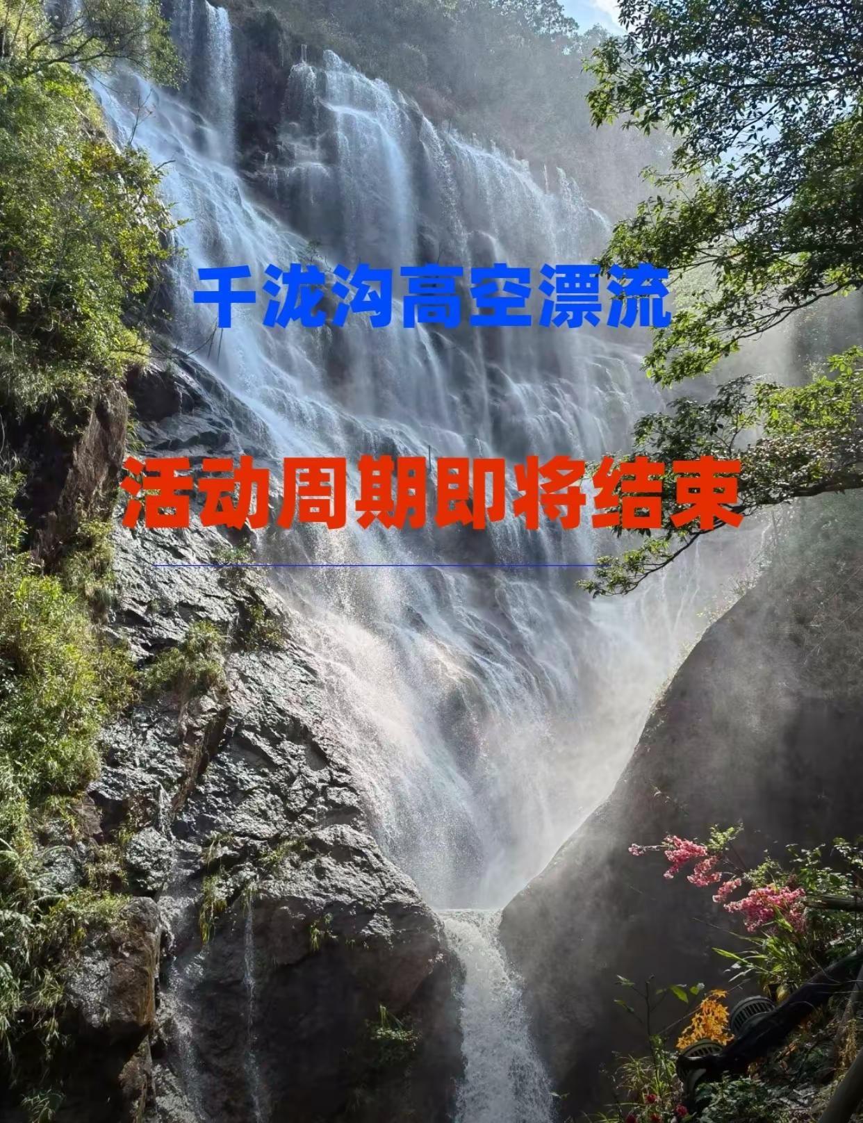 千泷沟高空漂流 千泷沟高空漂流 广州游玩推荐 夏日玩水有多快乐 周末去哪里玩