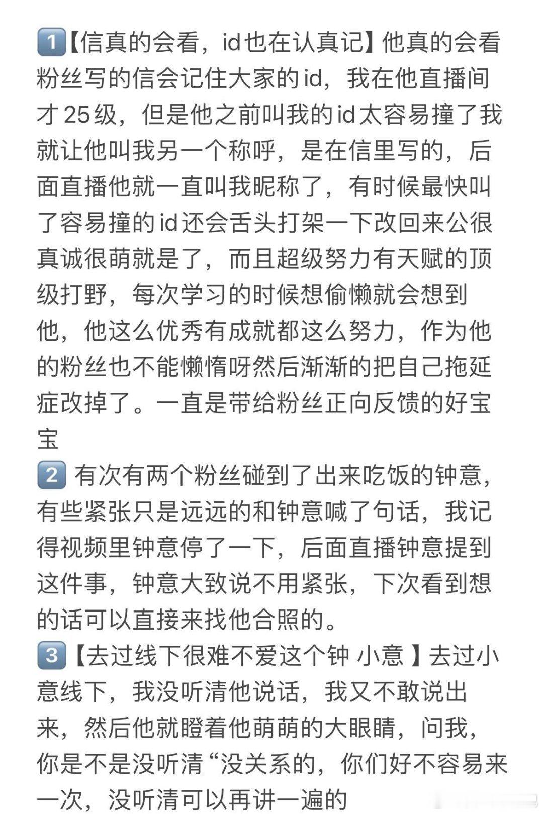 🔴如果你想了解钟意，请先看看这些小故事🥺调侃追星男最懂追竞女的背后，是真诚不