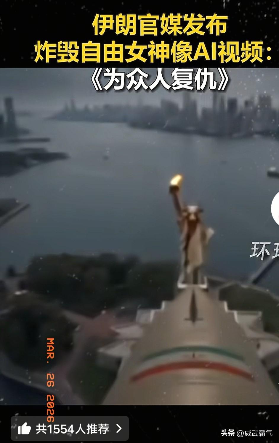 在特朗普说伊朗想达成协议后不久，伊朗最强回应来了！伊朗官方媒体发布AI视频，内容