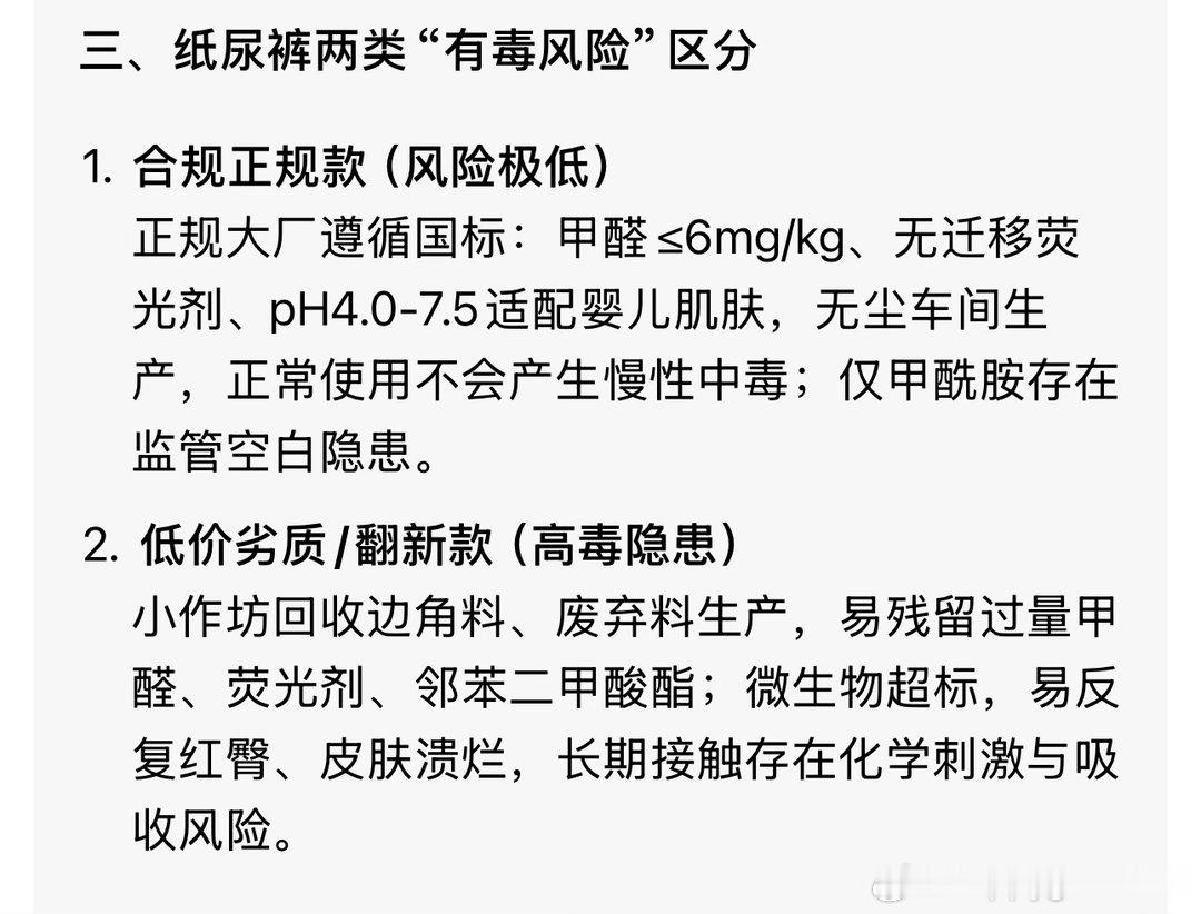 纸尿裤 有毒重磅检测曝光多款热门纸尿裤检出有毒甲酰胺，属于生殖毒性物质，会通过宝