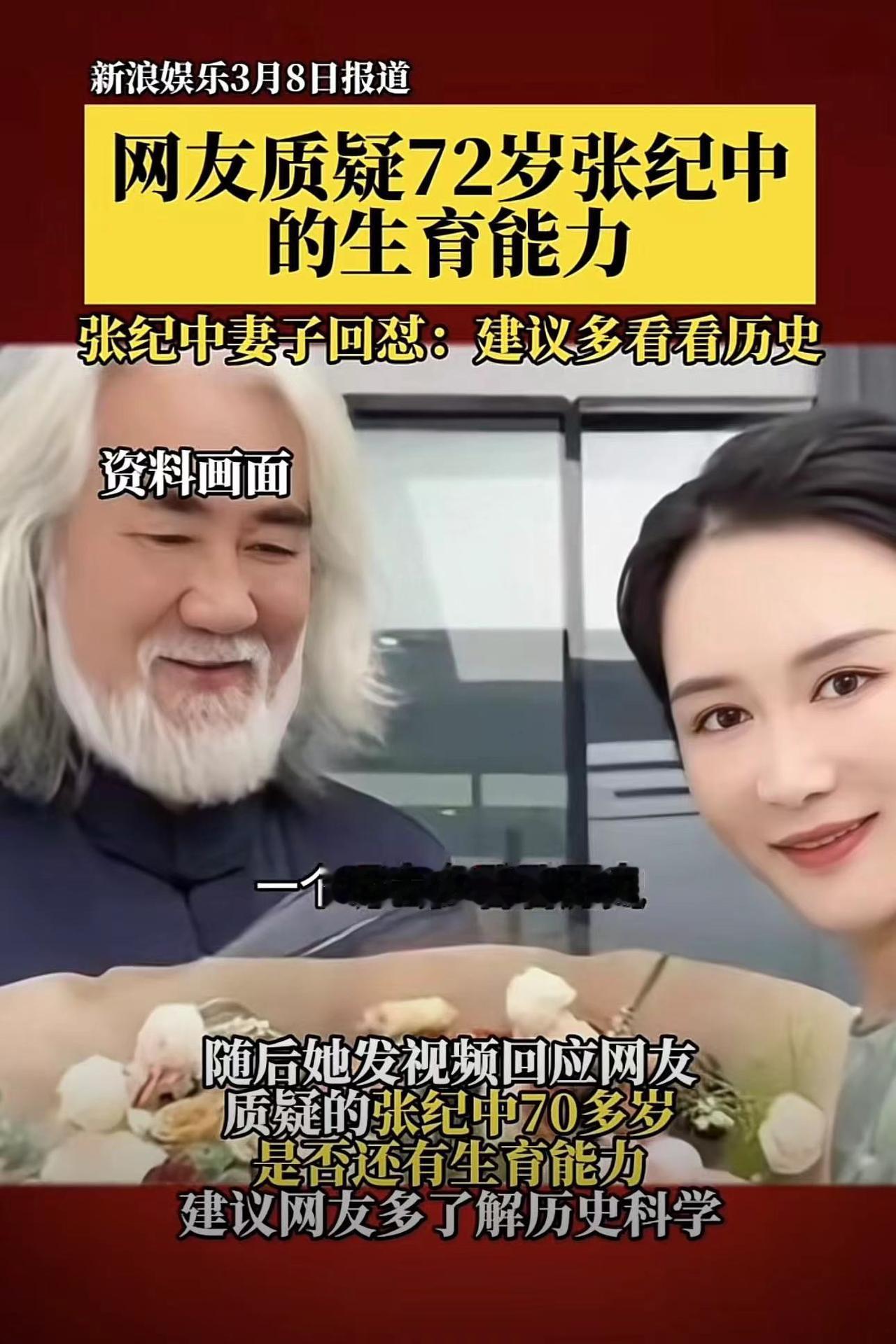 网友质疑张纪中生育能力遭杜星霖回怼：建议多看看历史
最近张纪中妻子杜星霖再度怀孕