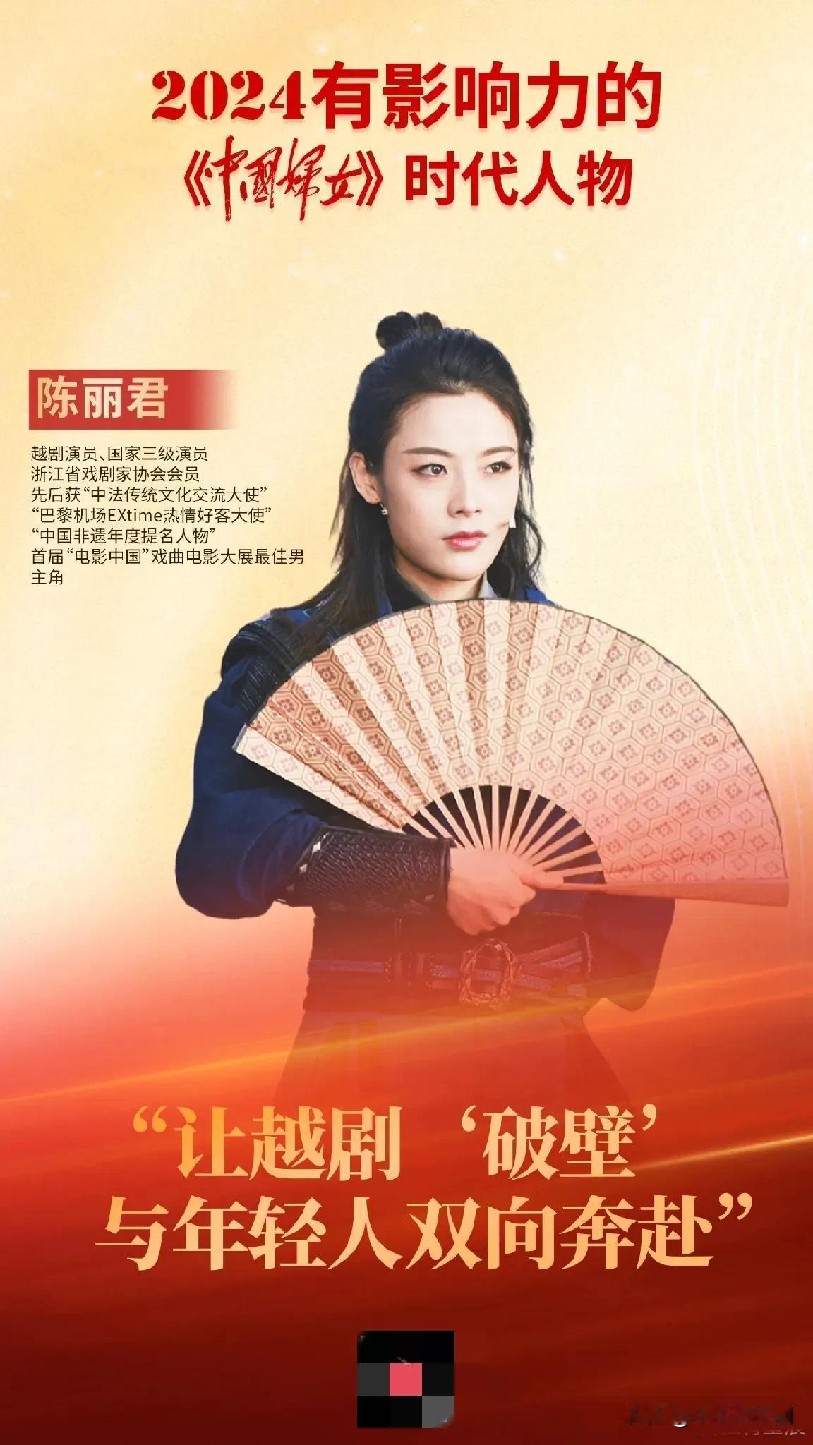 恭喜陈丽君获得《中国妇女报》2024有影响力的时代人物！付出总会有被看到的一天[