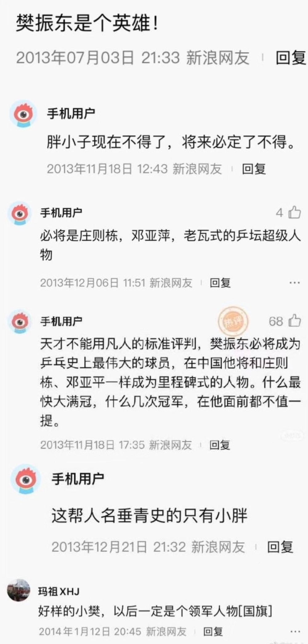 还是这句话:“这帮人里名留青史的只有樊振东！”纵观整个乒坛，没有人能够左右他的脚