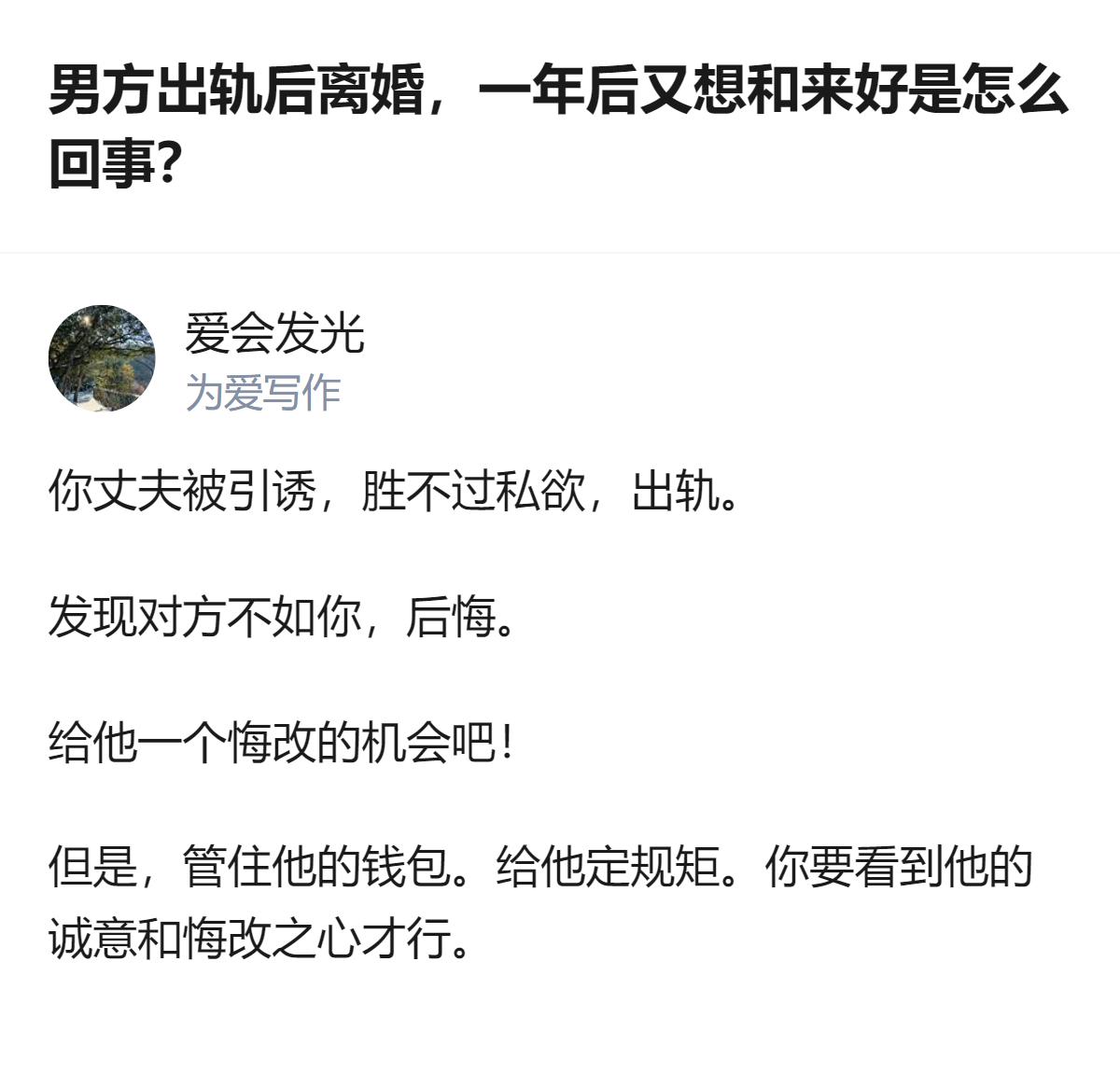 从现有信息看，男方出轨离婚一年后求和，还主动把工资交给女方，建议女方先观察诚意，