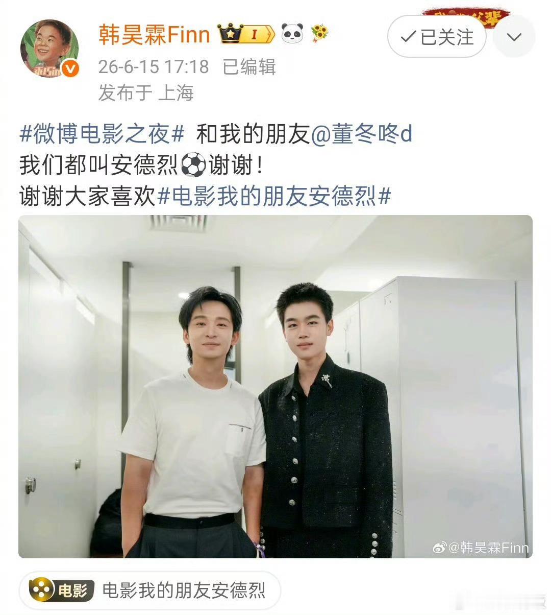 韩昊霖董子健后台合照大小安德烈终于同框了微博电影之夜后台，少年与成年安德烈惊喜同