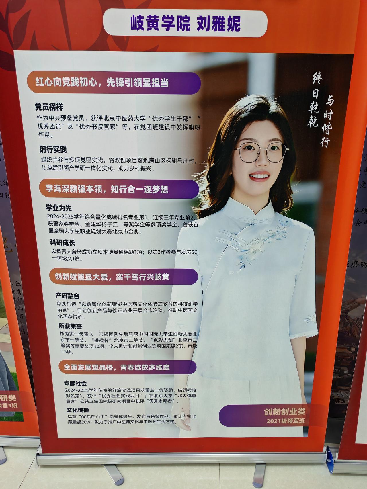 岐黄学院全能学霸！专业第一、搞科创、做新媒体，还助力乡村振兴🔥

北京中医药大