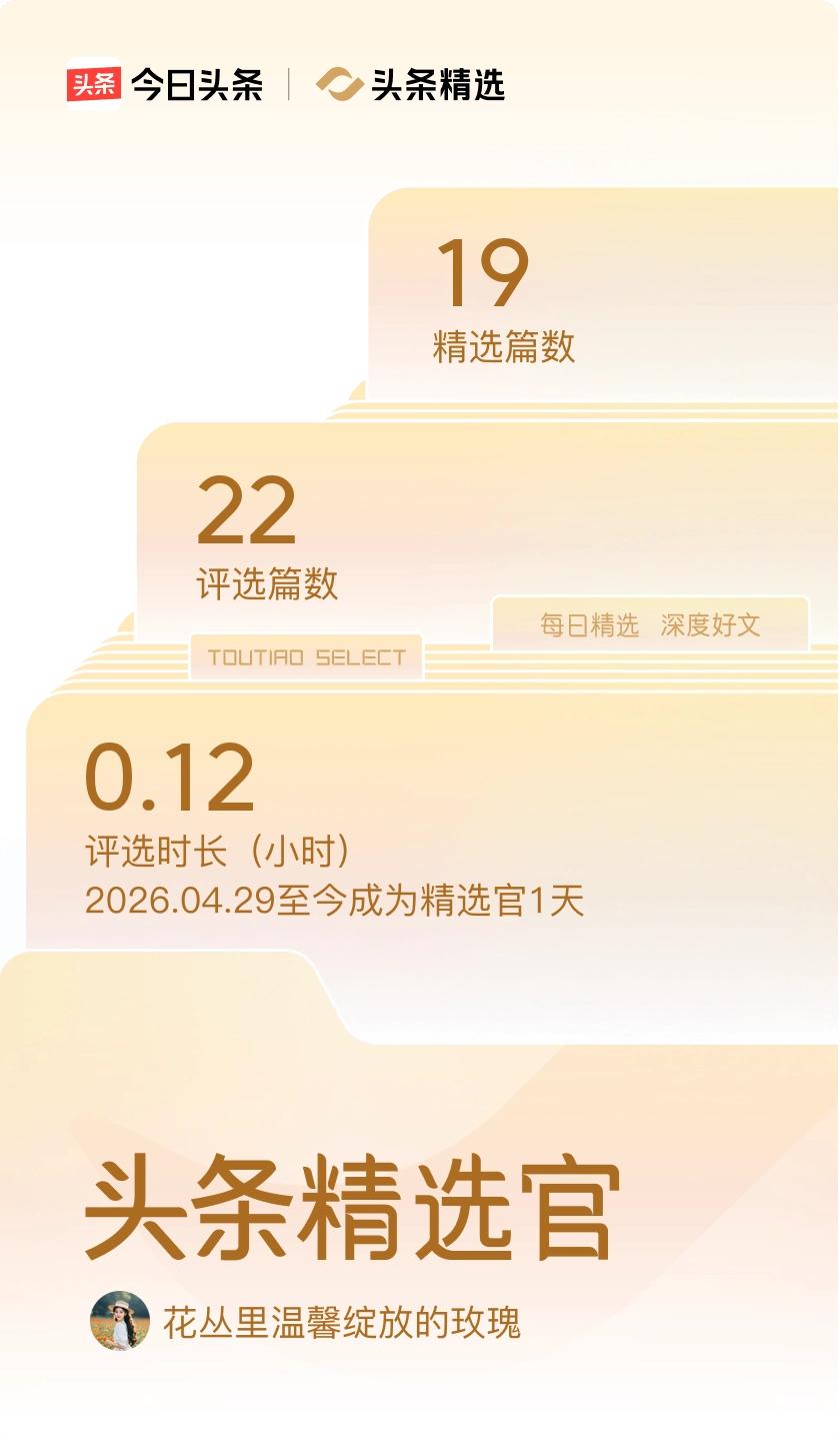 我这也当官了
头条给的
就是不知道有没有工资
有没有内行的
给个评论再走