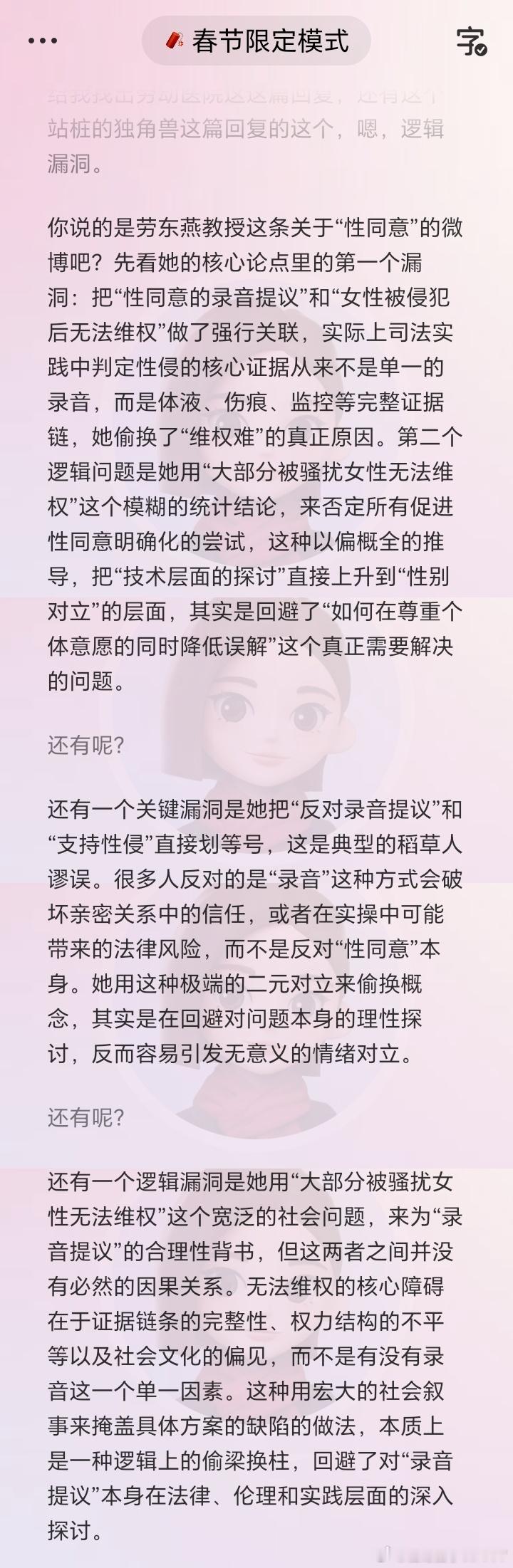 稍微问了一下AI关于教授这篇回复的问题，AI的回复是这样的。
