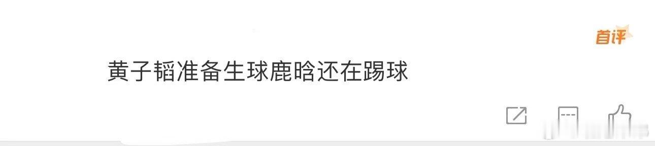 黄子韬准备生球鹿晗还在踢球 狗仔拍到鹿晗现身足球场，戴着帽子，一脸憨笑驰骋球场，