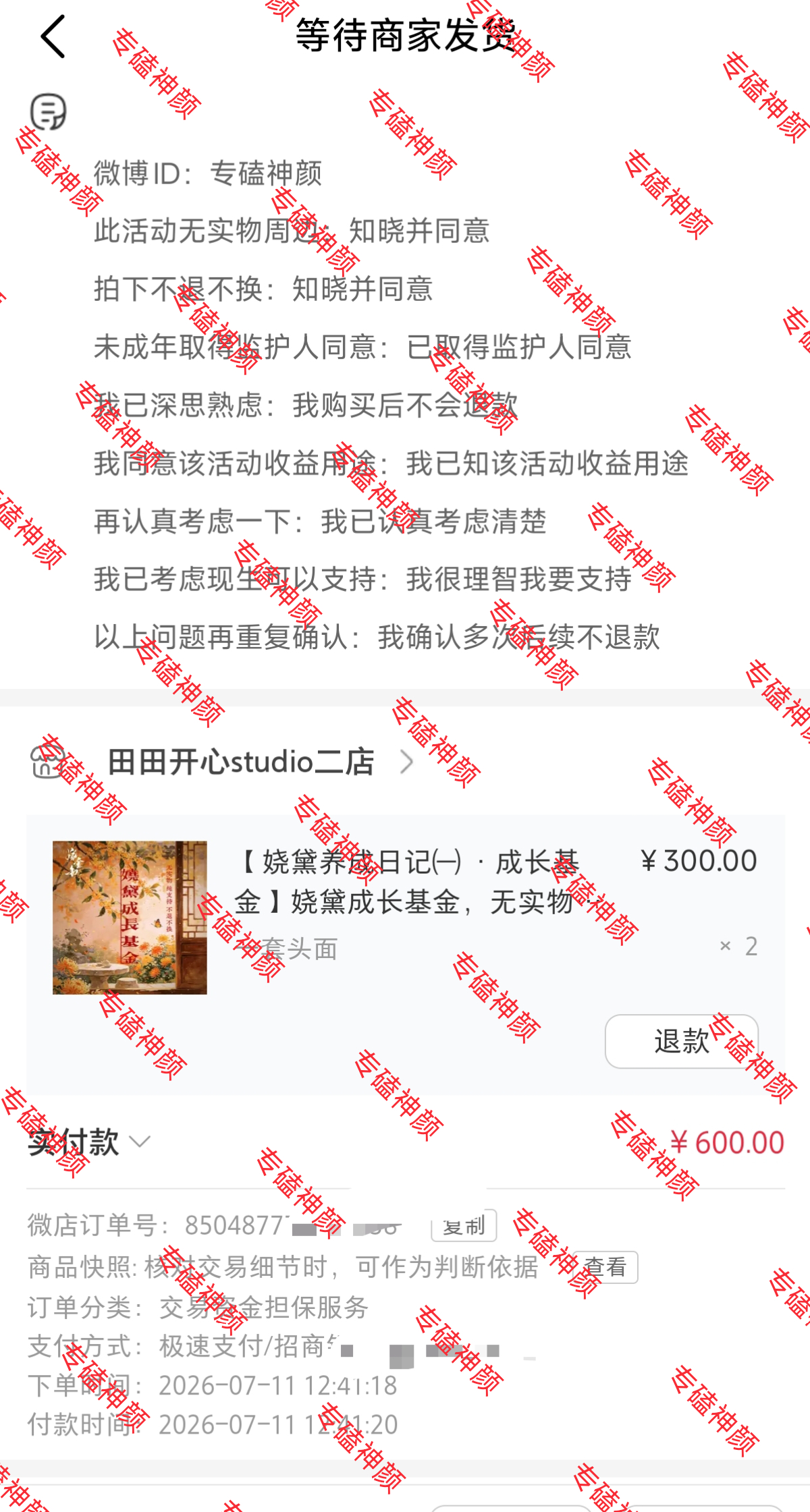 田曦薇 想看嫁金钗支持魏娆君黛