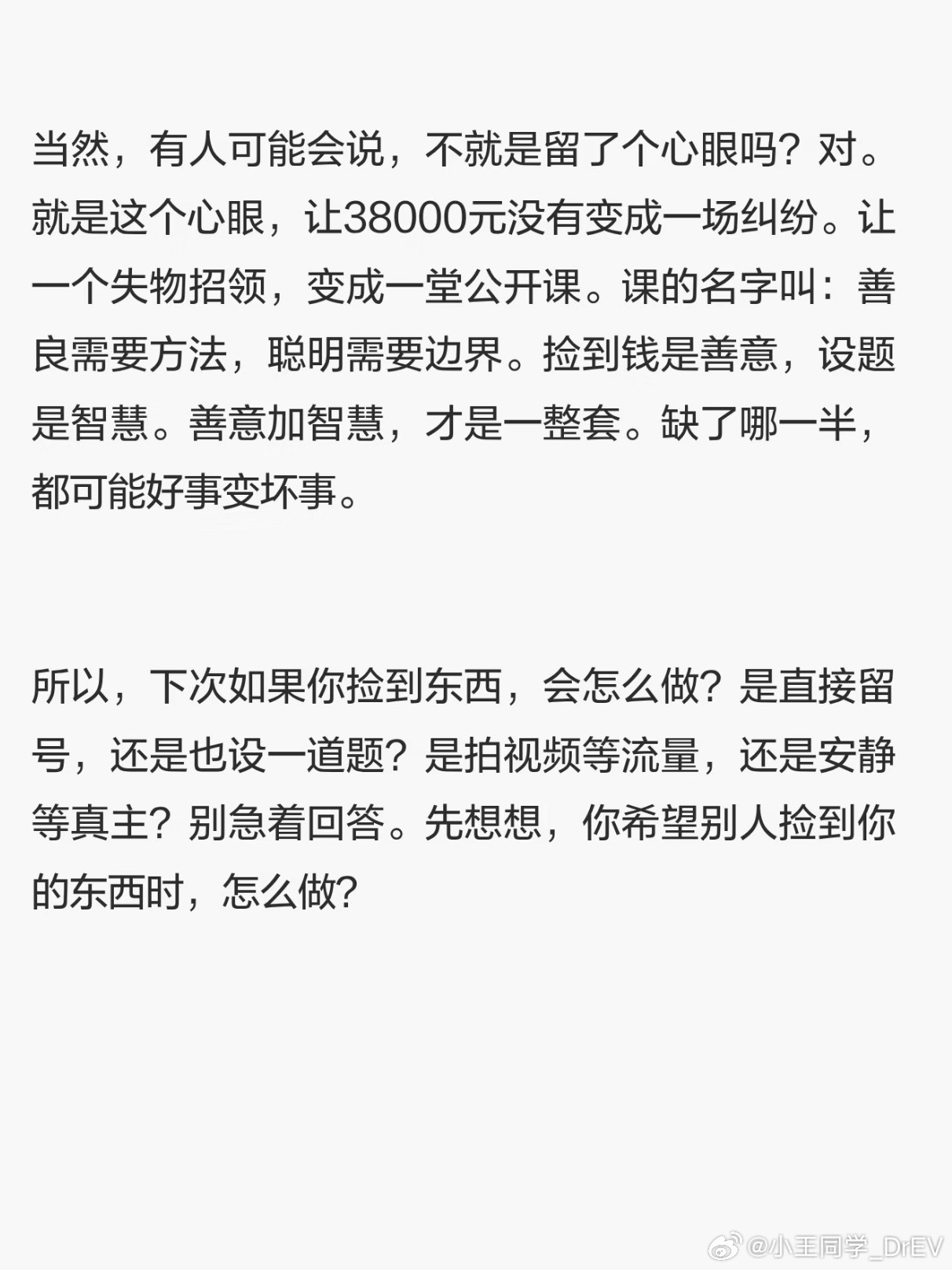 男子捡到38000元留了道题给失主拾金不昧还自带核验思路，真的很聪明。但正常来讲