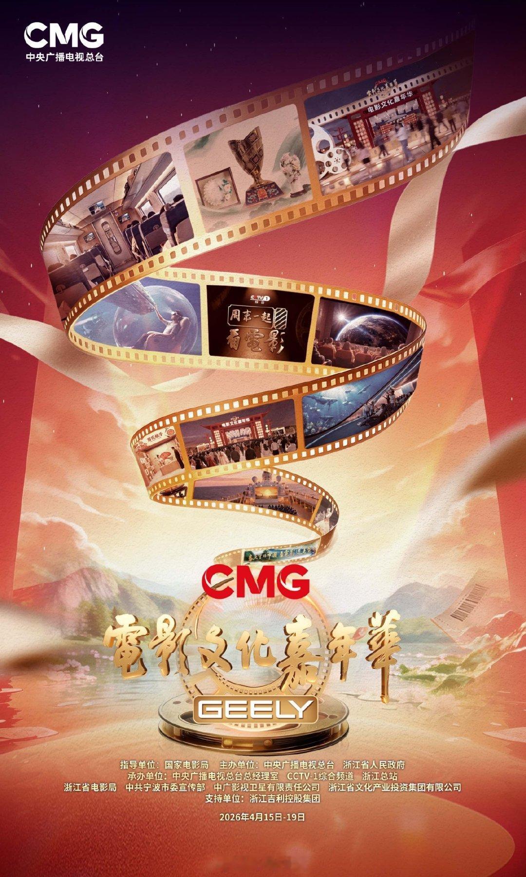 【就在明天！这场国家级电影文化嘉年华来了 】4月15日至19日，由国家电影局指导