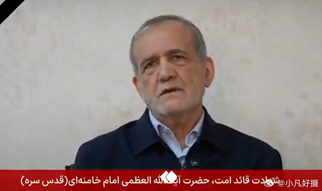 伊朗总统马苏德·佩泽希齐扬向全国发表讲话：我们将摧毁敌人的基地和能力，使他们陷入