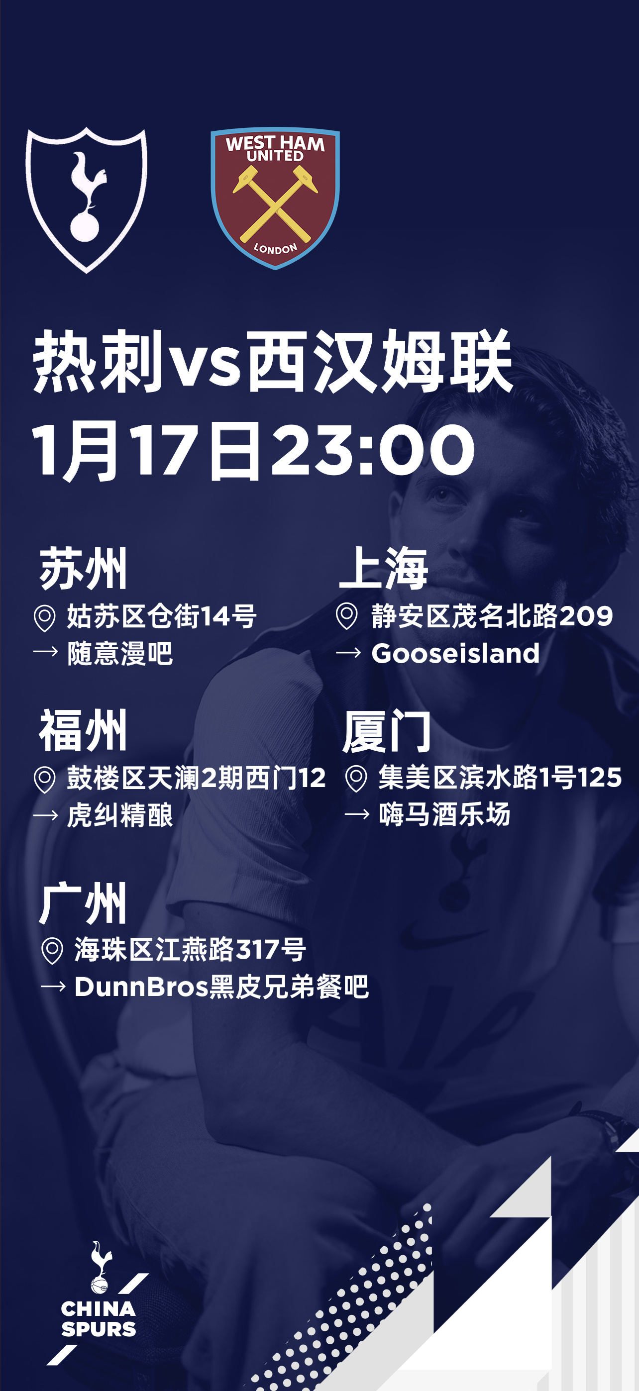 本周六英超比赛线下观赛地址👇  上海·Goose Island精酿啤酒吧(丰盛
