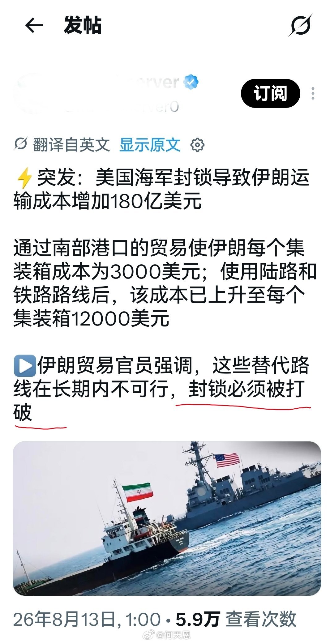 “封锁必须被打破”所以，美国不打，伊朗要开打。海外新鲜事何天恩