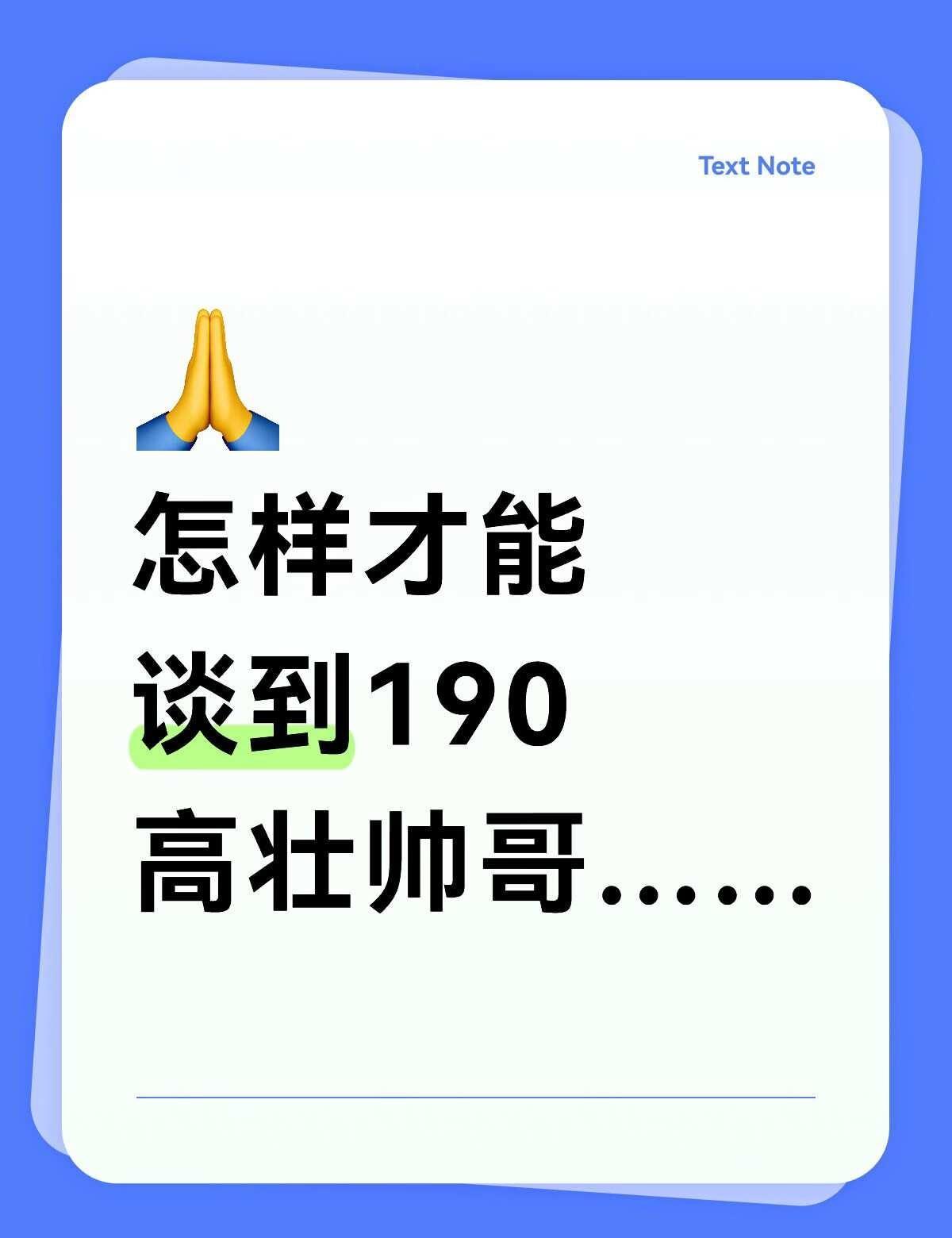 死颜控到底怎样才能谈上啊！！高个子 喜欢看帅哥 主动点爱情不就来了吗 谈恋爱 主