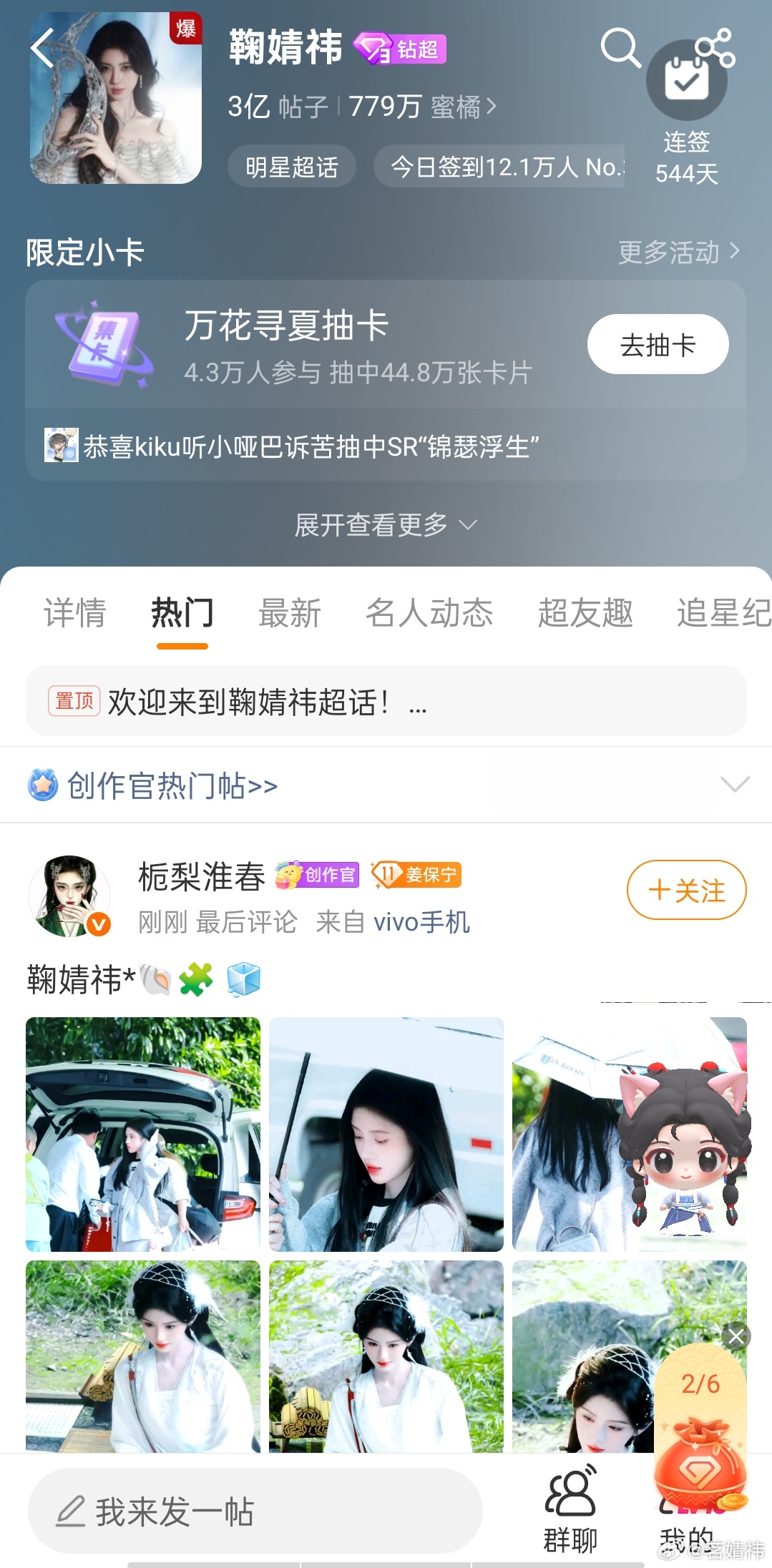 我去鞠婧祎超话在凌晨两点多直接爆了 鞠婧祎牛逼！！！橘丝牛逼！！！ 