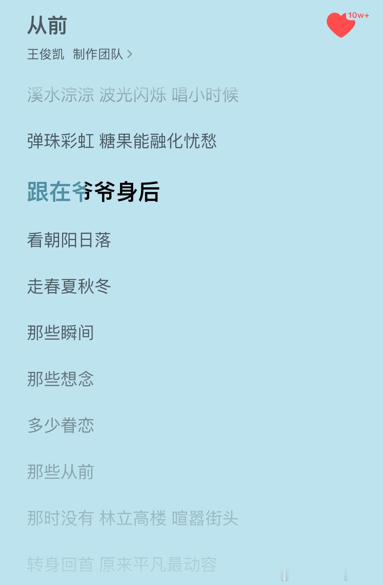 王俊凯  想哭王俊凯你是天使跟在爷爷身后……。😭😭😭王俊凯首张同名专辑wj