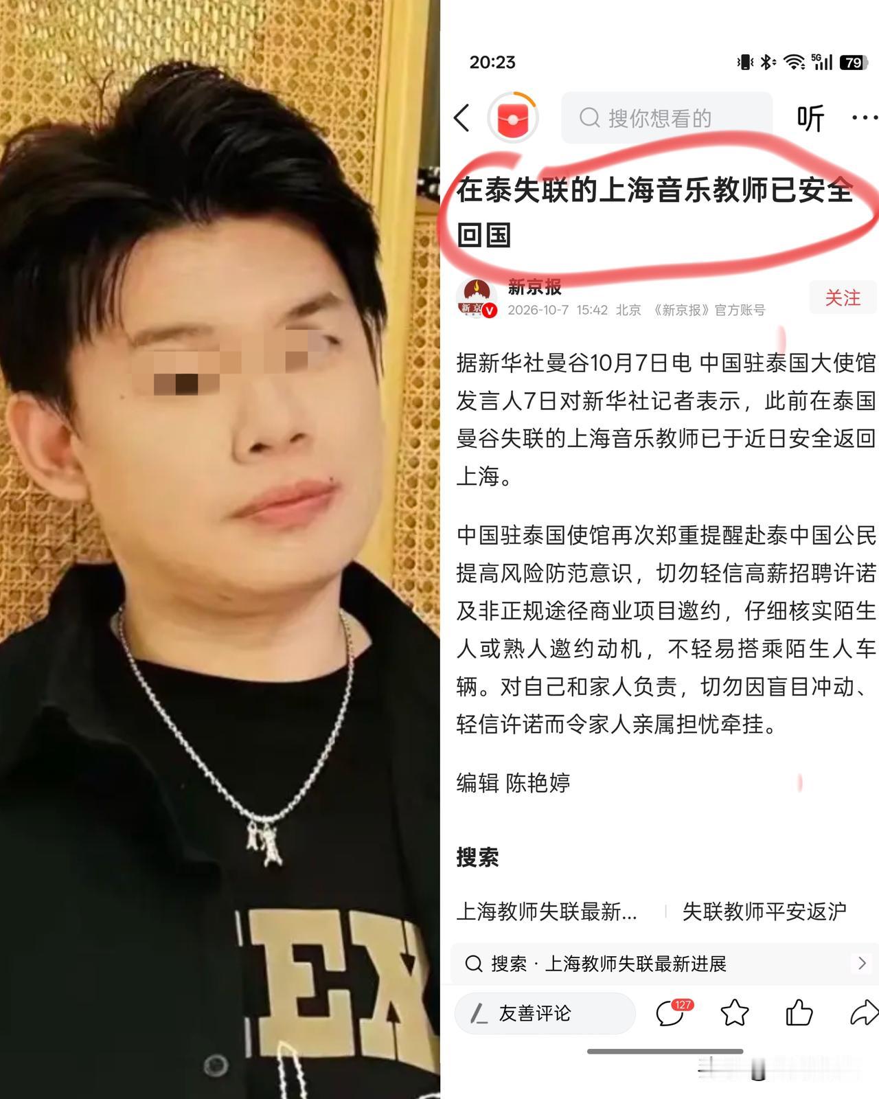 泰国失联的上海音乐老师，王棋平安回来了。接下来可能要面临3个窘境：

第一，暂时