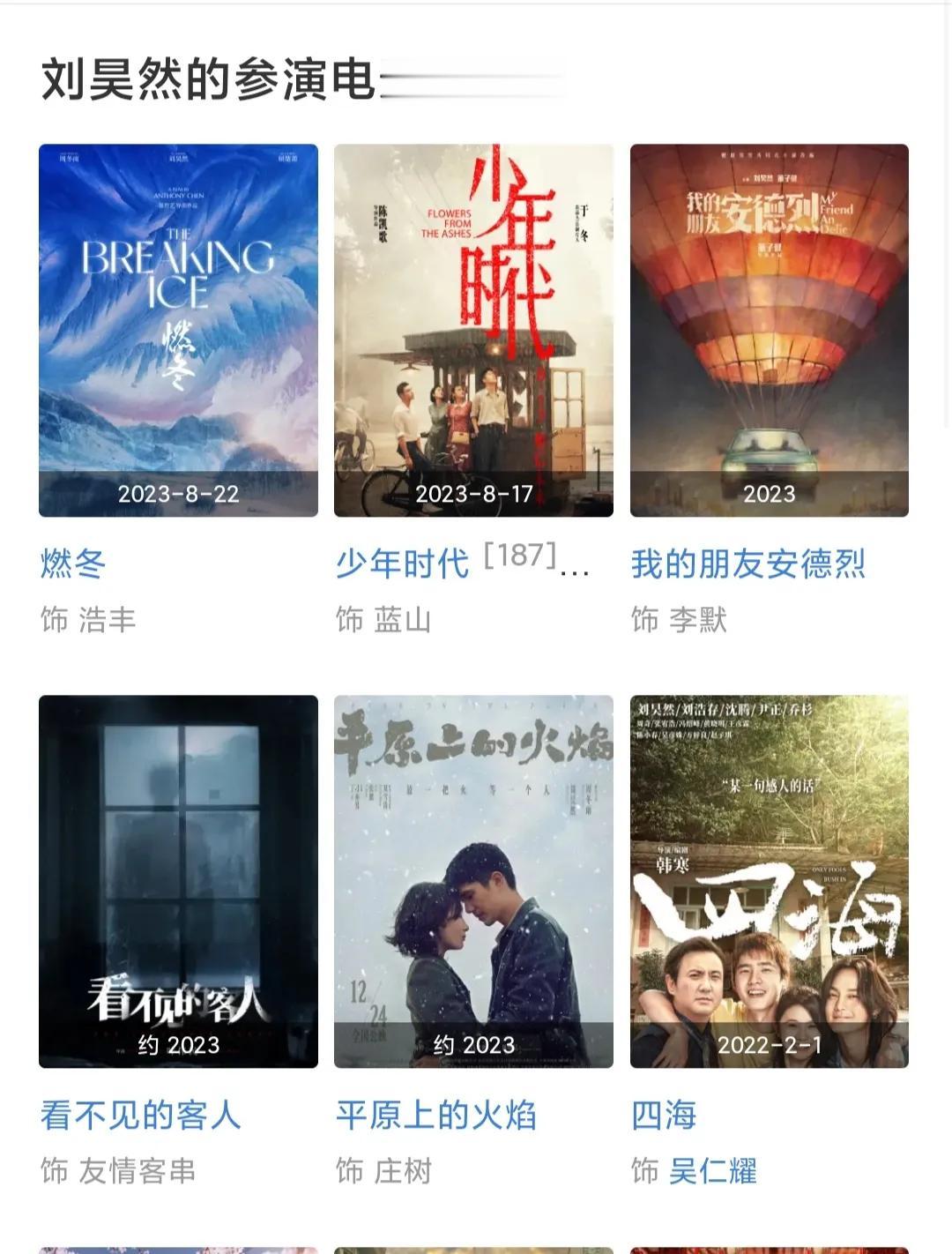 看了刘昊然的两部今年待上映电影，感觉他的人气又要降低了。作为内地男主演票房排行榜