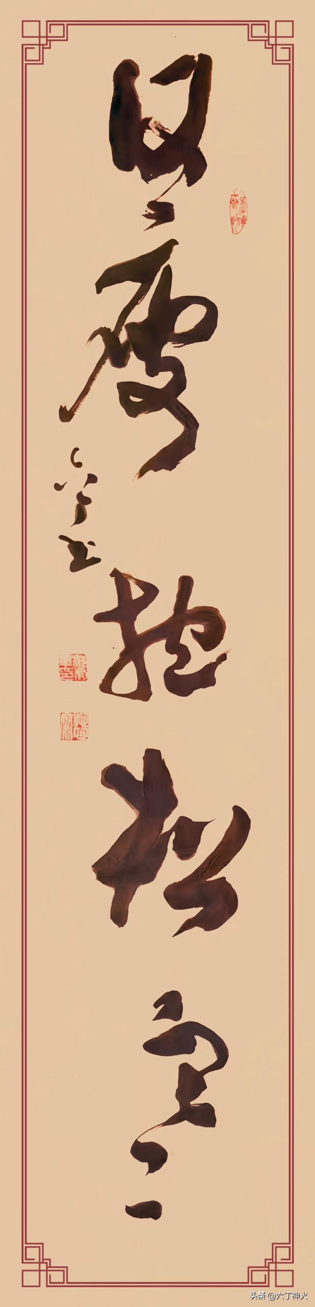 日疲抱松寒》，规格四尺对开。