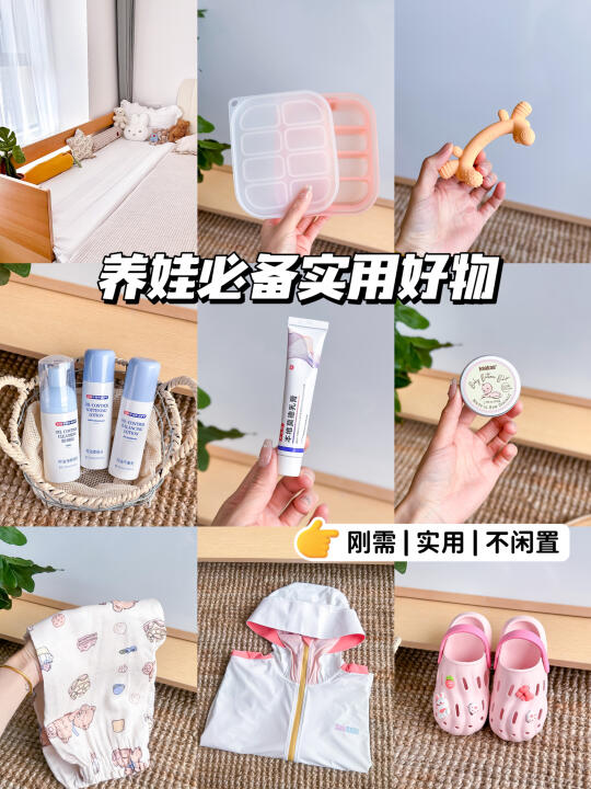 4🈷母婴囤货开箱🛒 养娃必备实用好物