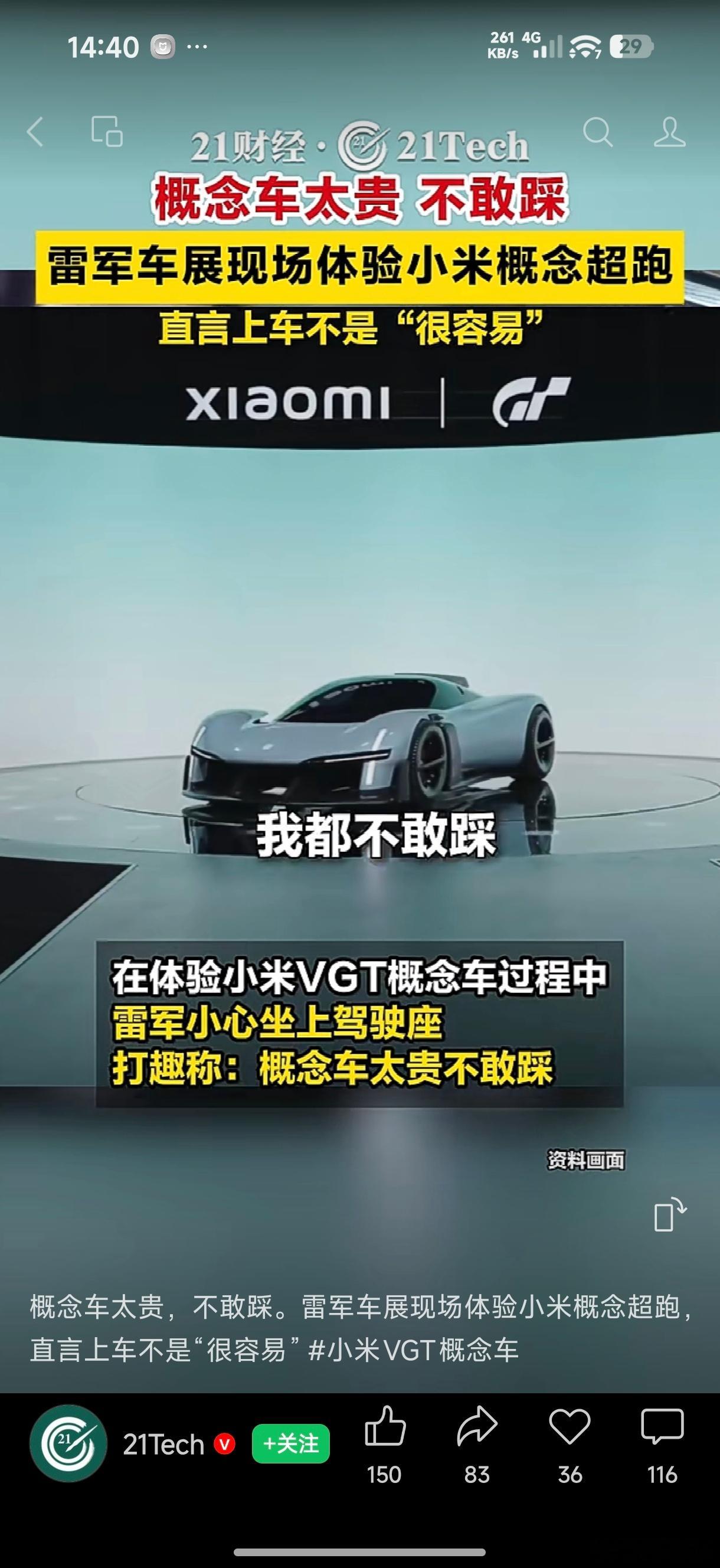 千亿总裁都不敢踩这辆车，知道小米VGT的含金量了吧？感觉，雷总应该是为数不多进入