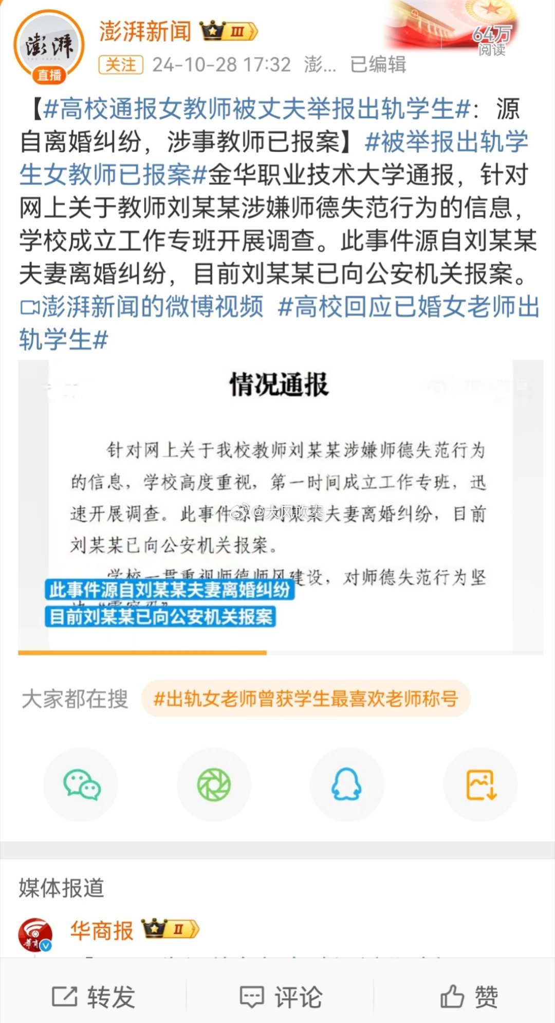 #被丈夫举报出轨学生女教师已报案#从法律上，她可以骚，你不能公开传播她发骚的视频