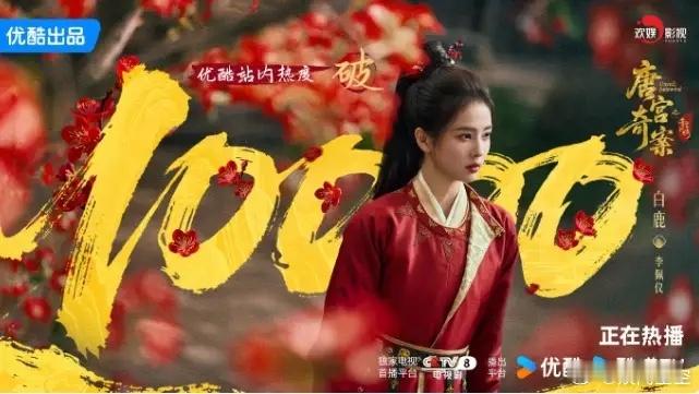 《唐宫奇案》是白鹿营销最少的一部剧！有一说一，白鹿从《长月烬明》开始，她后面每部