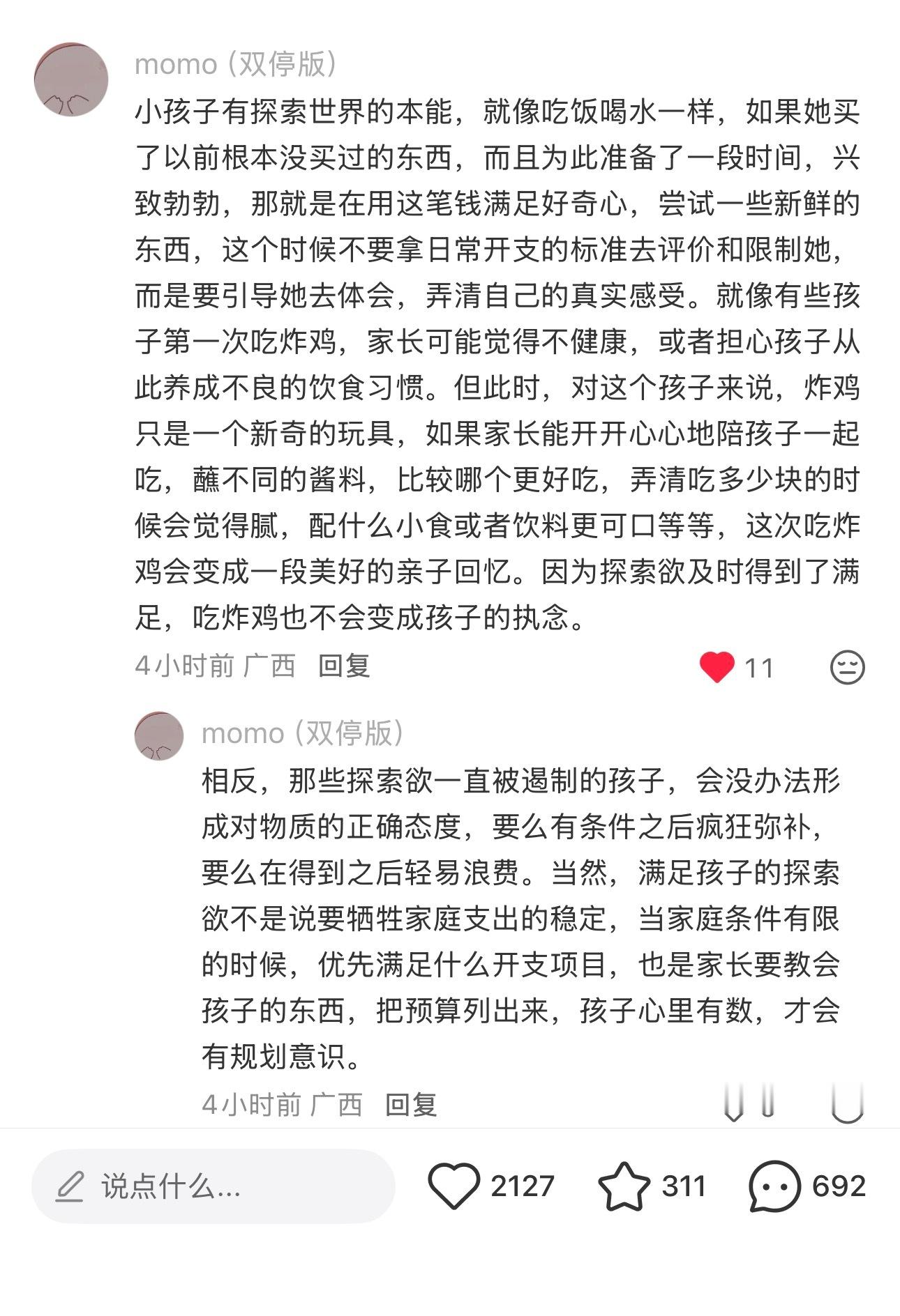 她自己赚的钱，她当然自己有支配权。值不值，以后还会不会继续这样消费，她也只有买了