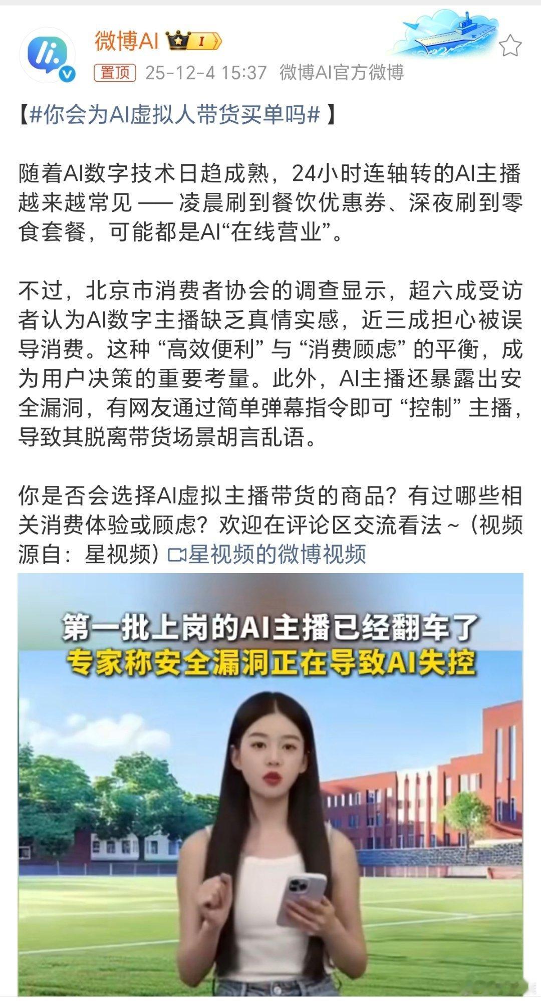 你会为AI虚拟人带货买单吗我唯一一次直播购物，还是几年前刘德华做客某头部主播直播