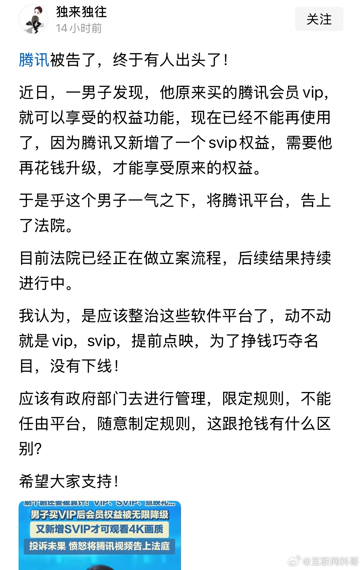 这哥们把腾讯告上法庭了？硬气！你可以保持沉默，但是你绝不能嘲笑他！他今天争取的光