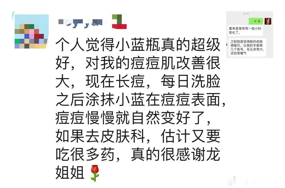 下午晒了这个截图，问大家知道为啥小蓝瓶（泽颜紧致精华霜）为何对痘痘友好群里有的人