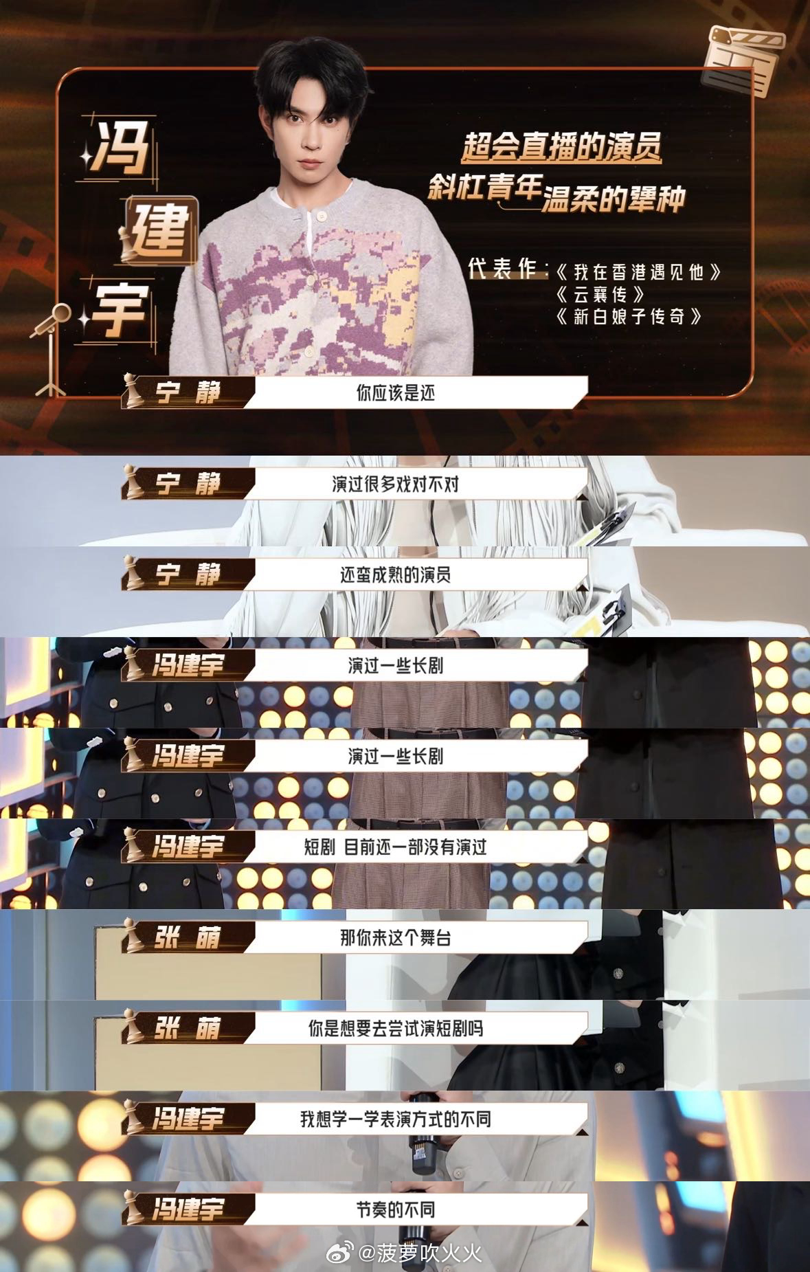 冯建宇回应33岁转行短剧冯建宇在开播吧短剧季回应33岁转行短剧，表示想学一学表演