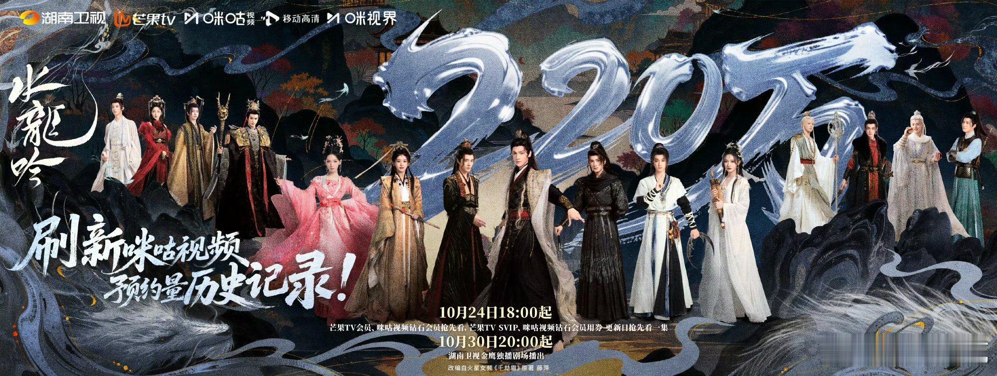 水龙吟刷新咪咕历史预约纪录[doge] ​​​