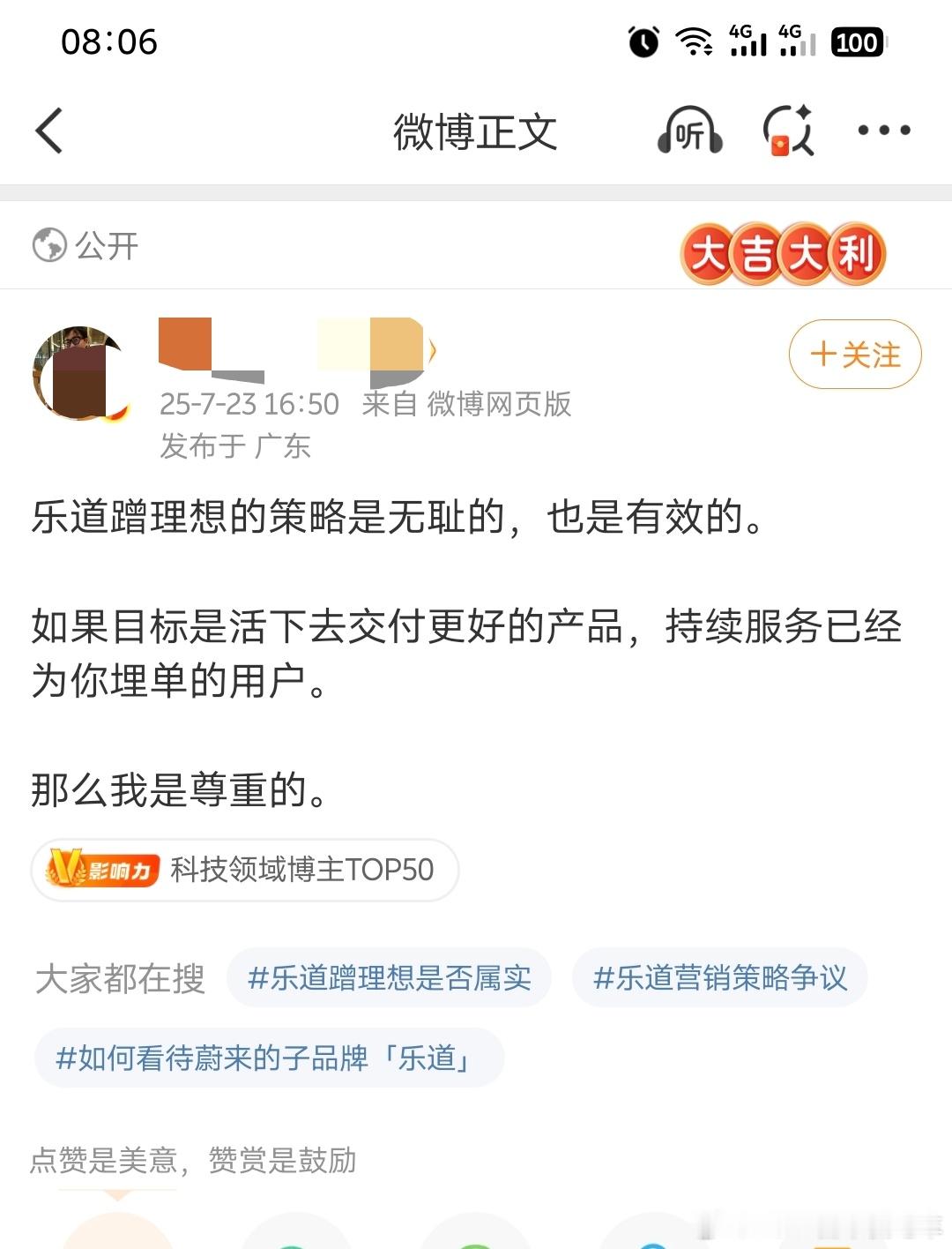 再一次证明乐道L90从产品角度无懈可击，确实找不到其他黑点，那就拐个弯说蔚来的亏