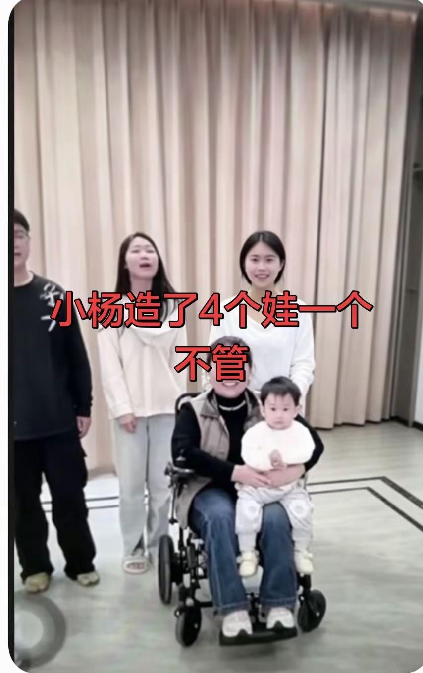 小杨造了四个娃，一个都没带过，前夫两个图片左边两个由他父母带，第二个玲玲有张先生