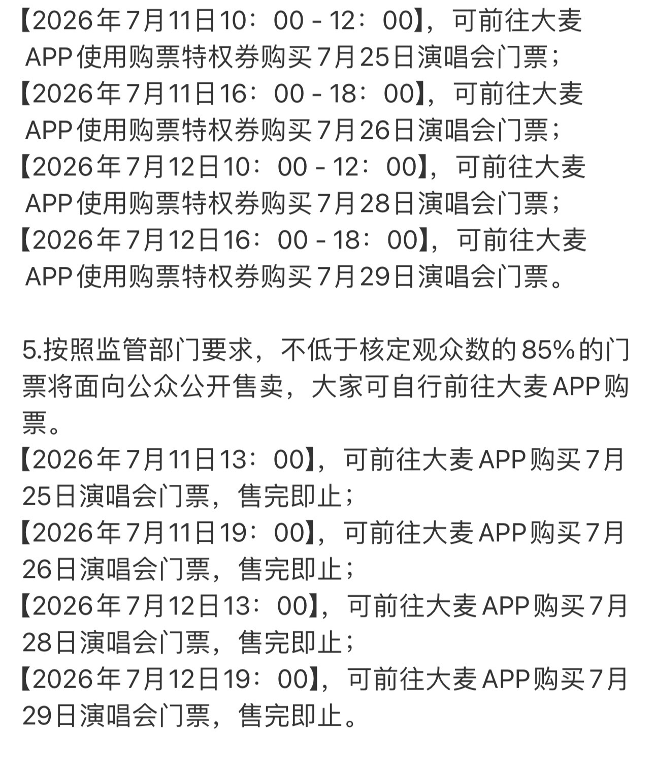 八次机会给我四张票就可以了🙏 