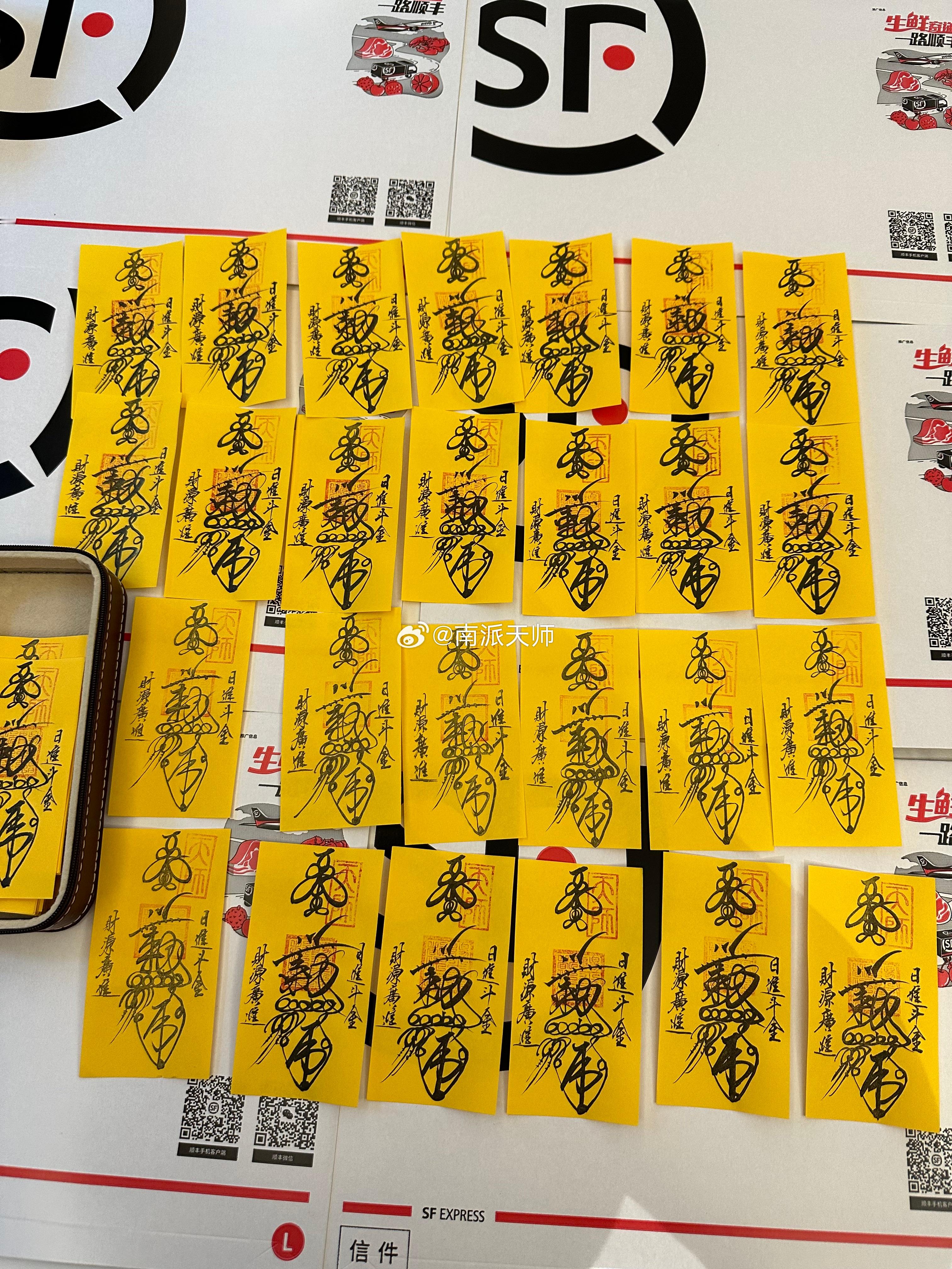 手机招财符持续手绘，发货中[可爱]这一批已经发走，感谢每位领取手机招财符咒的客人