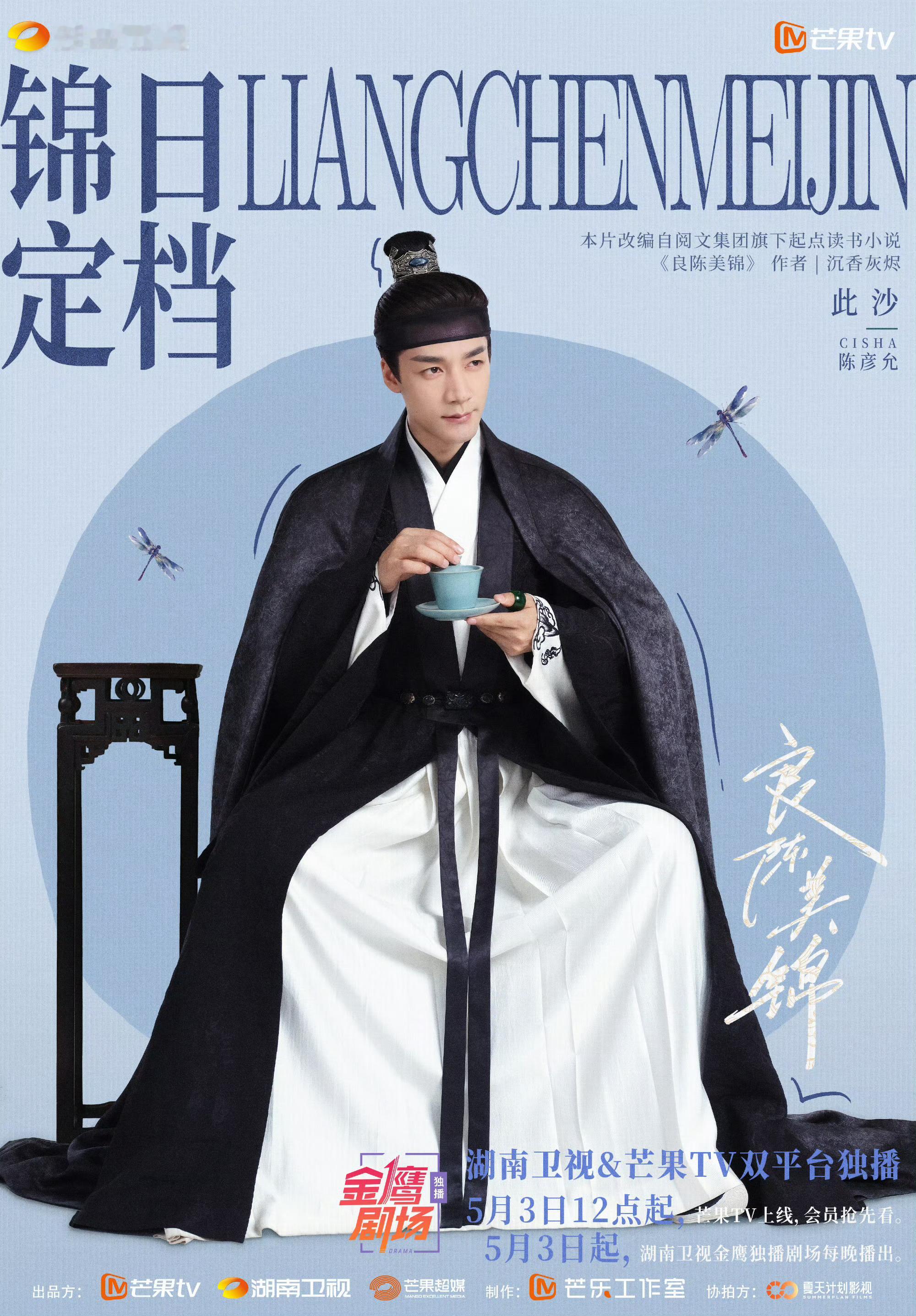 任敏此沙新剧定档期待此沙期待陈彦允此沙陈彦允