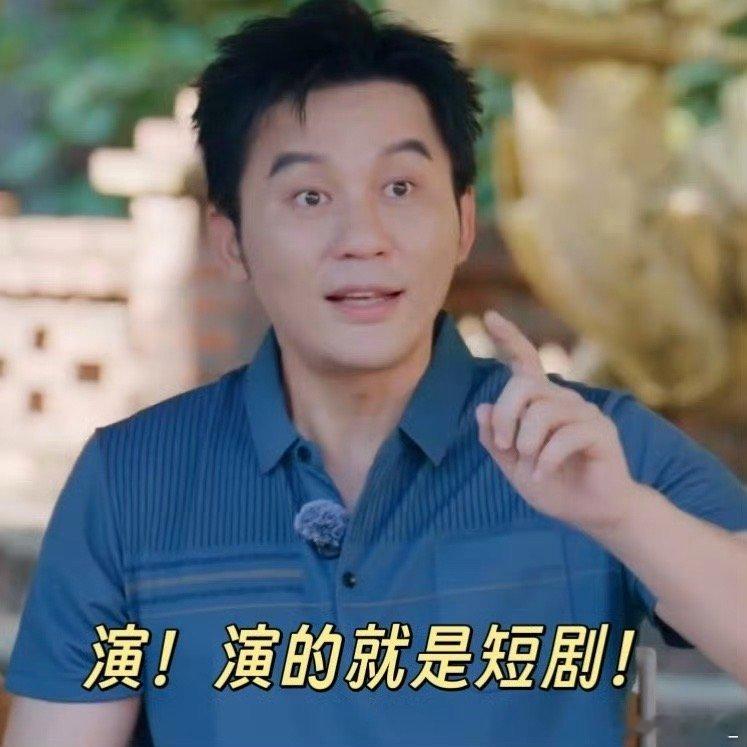  李晨 短剧狗不演我演快乐趣吹风 谁说短剧没人演？李晨直接豁出去拼了，综艺现场上