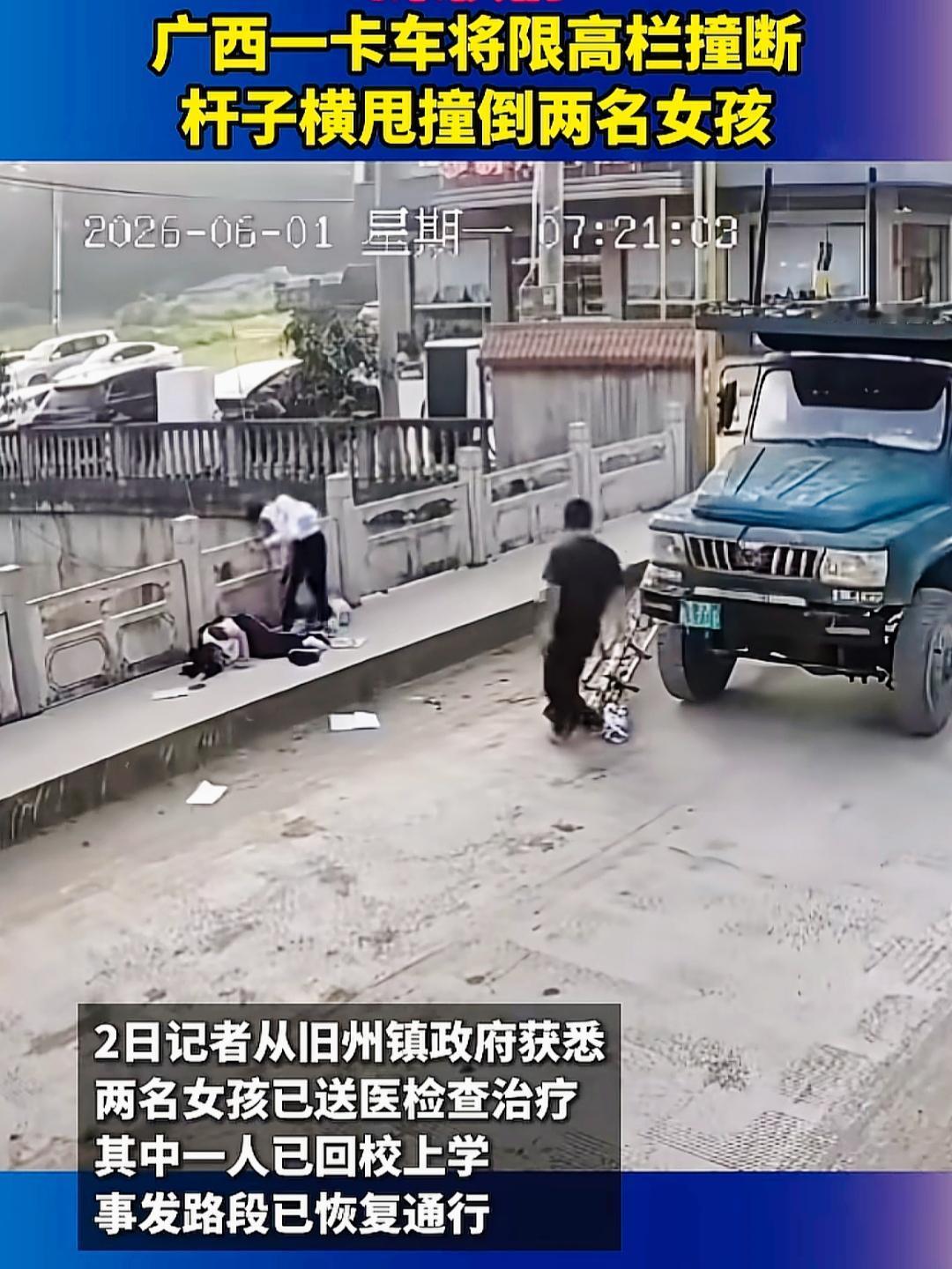 六一儿童节，本是个挺有意义的日子，结果广西钦州灵山出了这事儿——一辆货车把限高杆