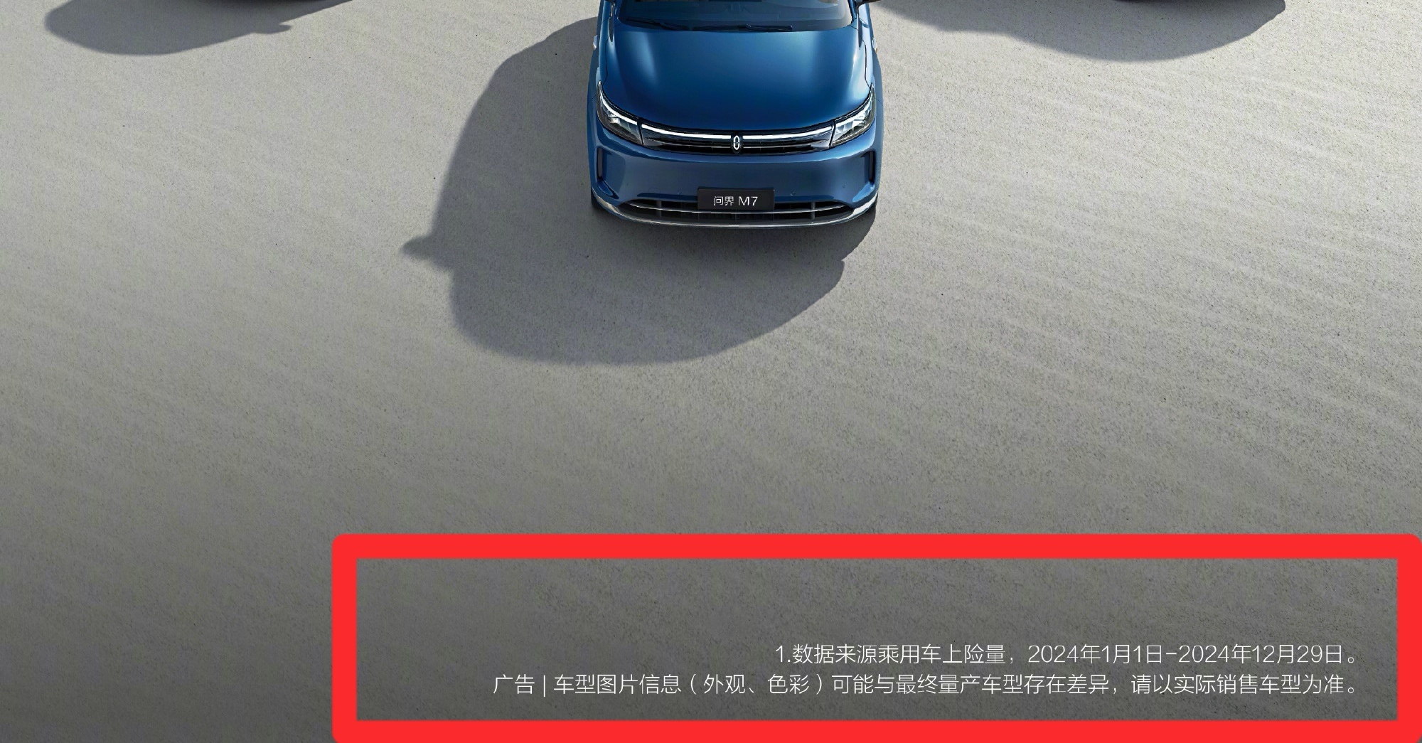 关于问界新M7年度战报，实际上是不止这个数，统计截止时间只是12月29日的数据，