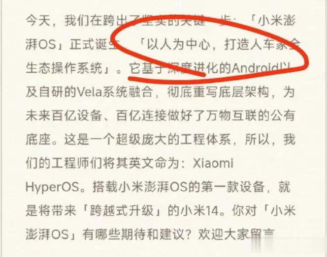不用再问了，官方开诚公布了。小米澎湃OS是基于深度进化的Android以及自研的