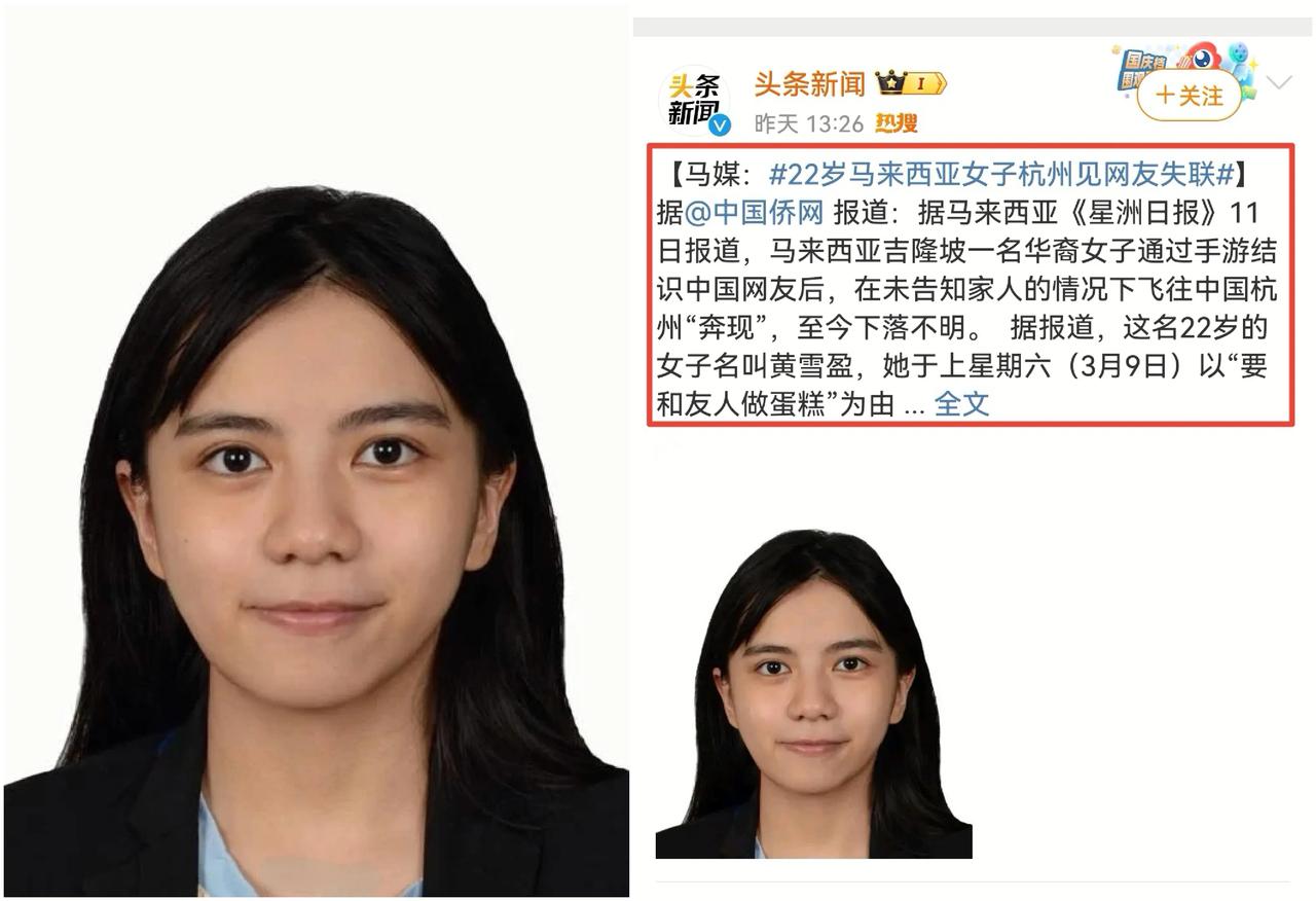 杭州“奔现”疑云重重！22岁马来西亚华裔女神秘失踪，家人心急如焚求助大使馆


