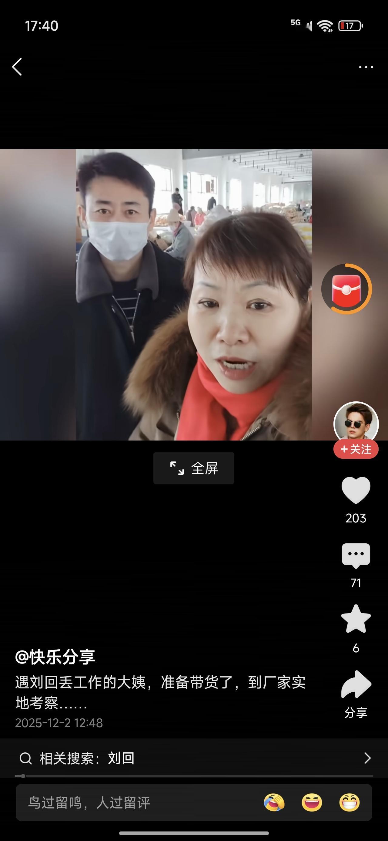 因刘回丢掉工作的大姨，准备直播带货了啊！这下刘回放心了，大姨能挣钱了，不用因为工