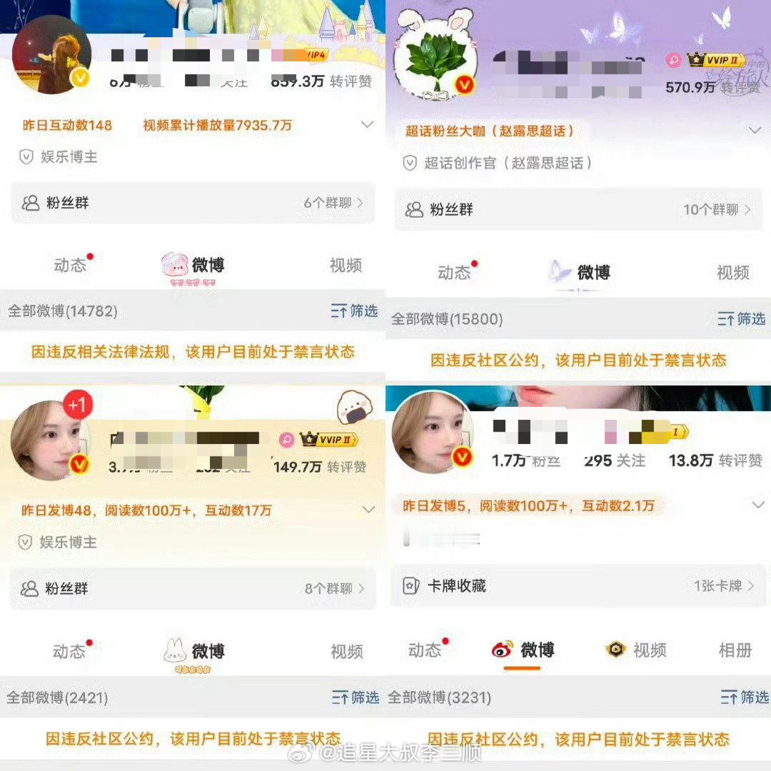 赵露思大 粉四个🐀都被🈲️言了…… ​​​