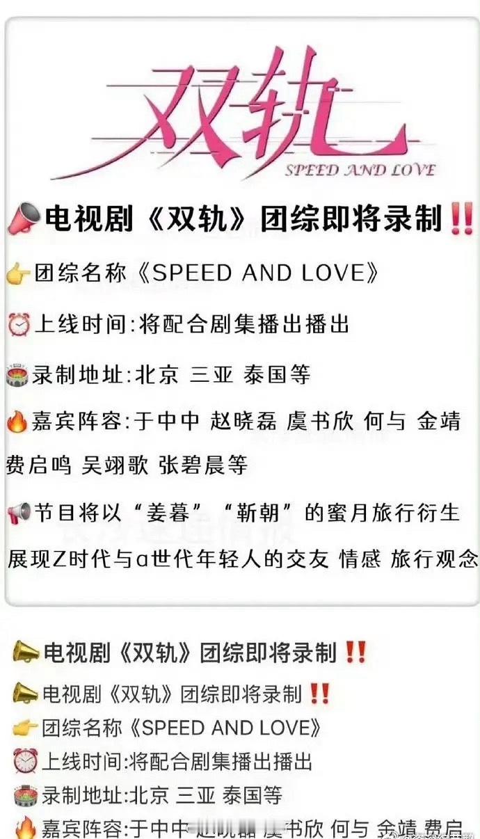 《双轨》这是要录团综了？这是已经买定这部剧会爆了吧？[拜托] ​​​